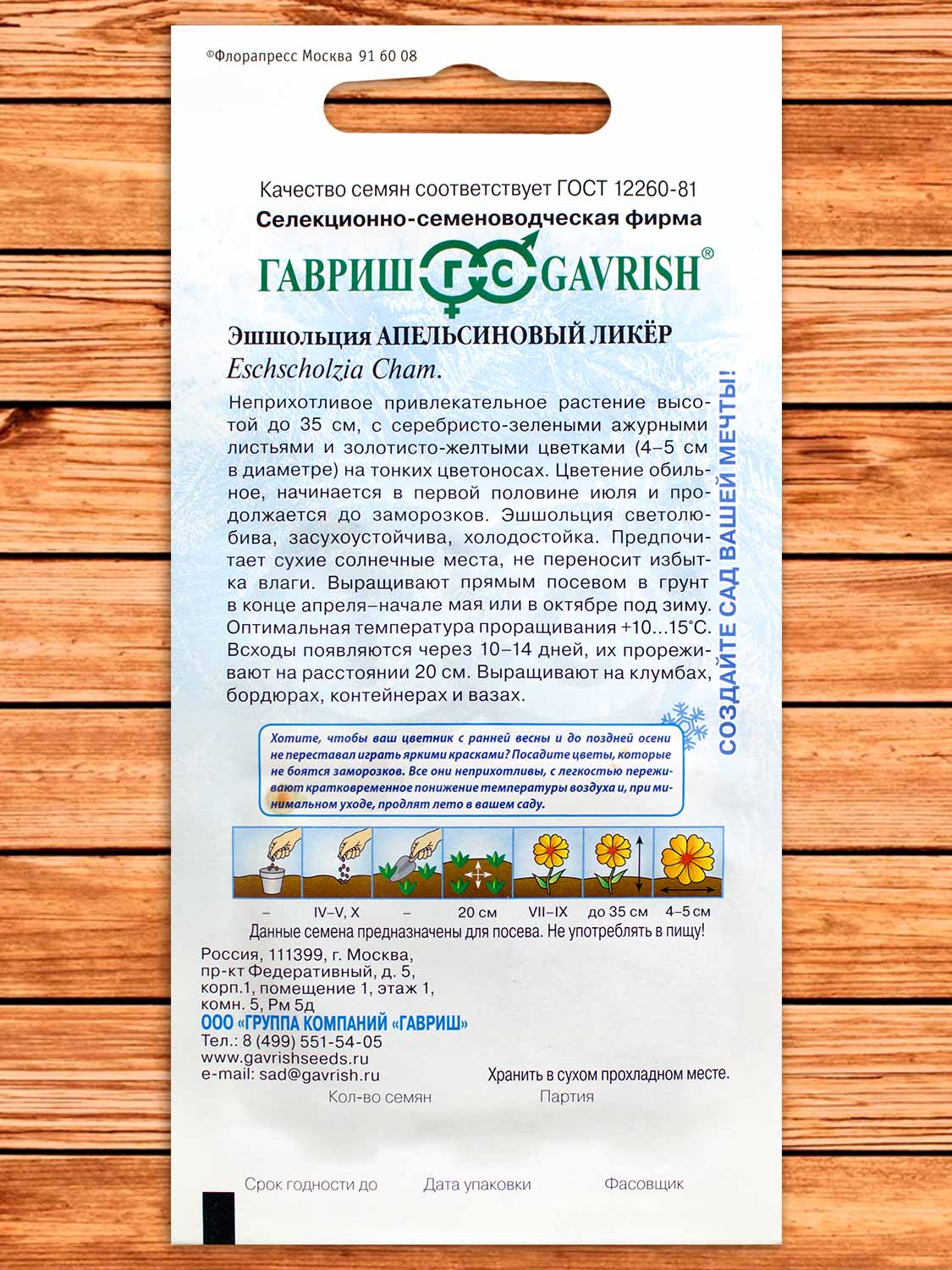 Эшшольция Апельсиновый Ликер 0,2 гр. Устойчив к заморозкам !