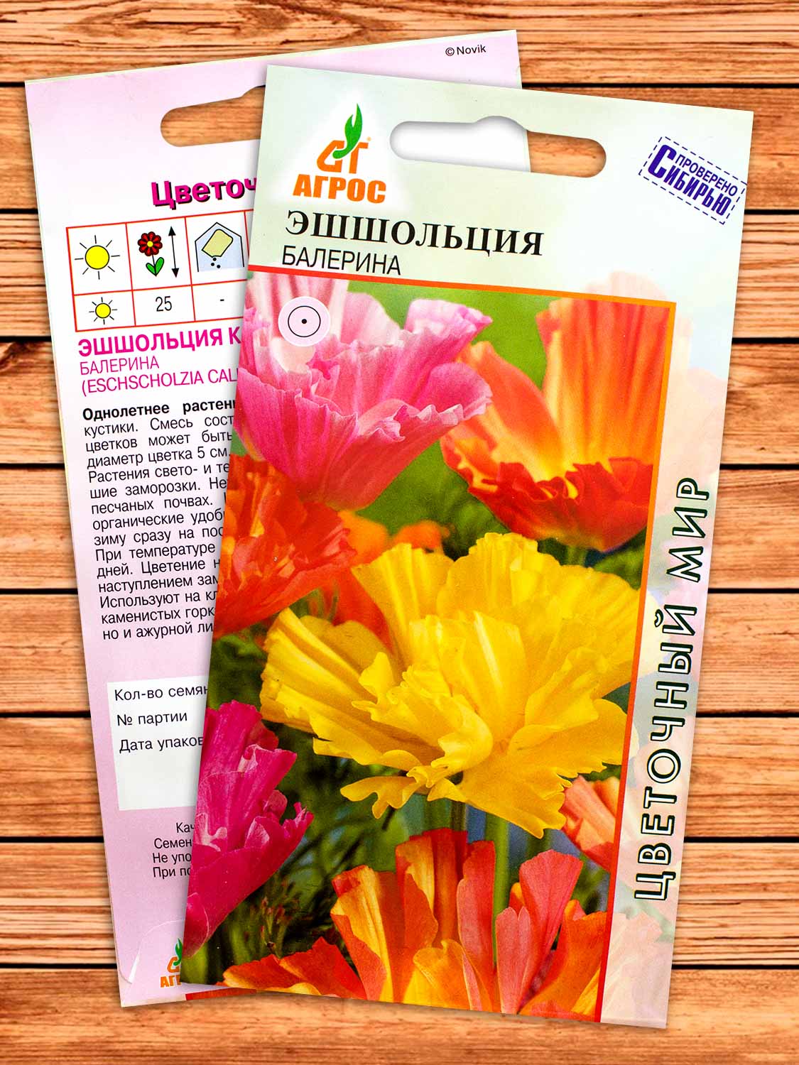 Эшшольция Балерина 0,1 гр.