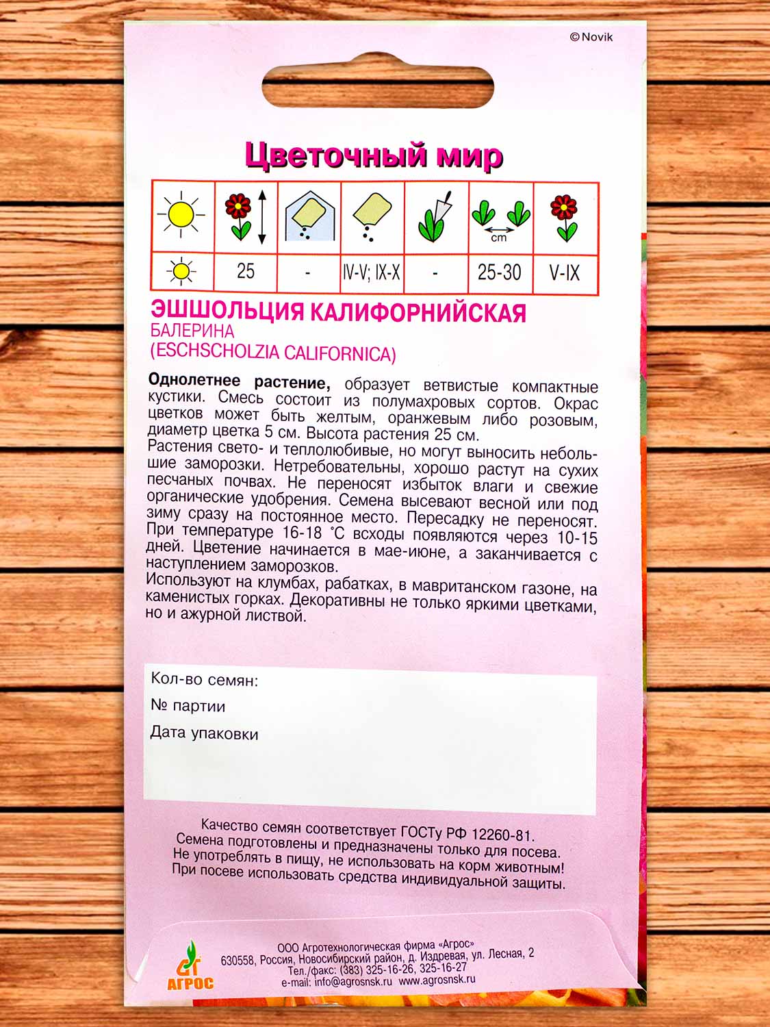 Эшшольция Балерина 0,1 гр.