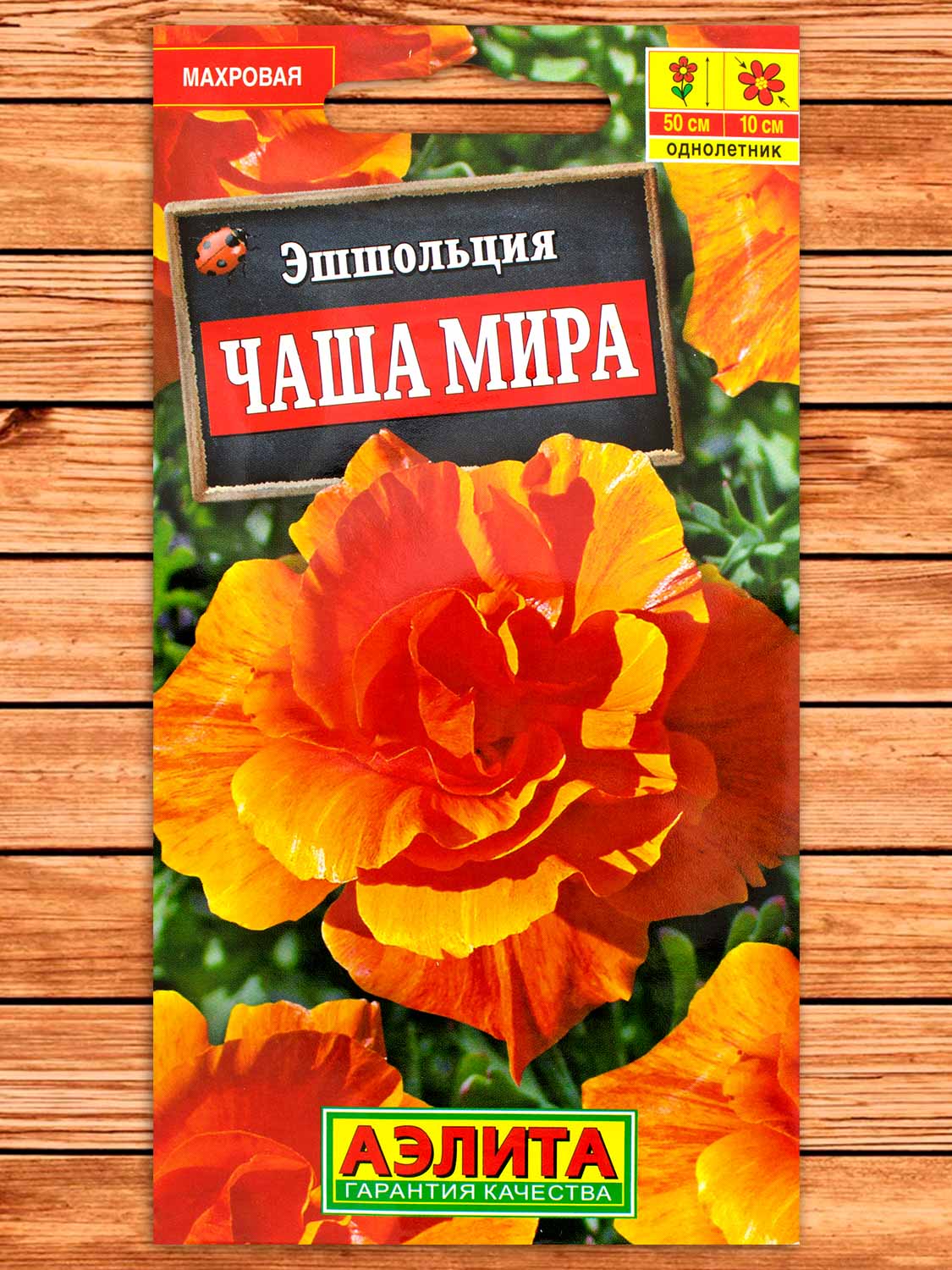 Эшшольция Чаша Мира махровая