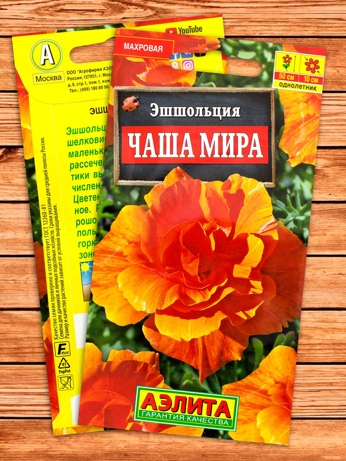Эшшольция Чаша Мира махровая