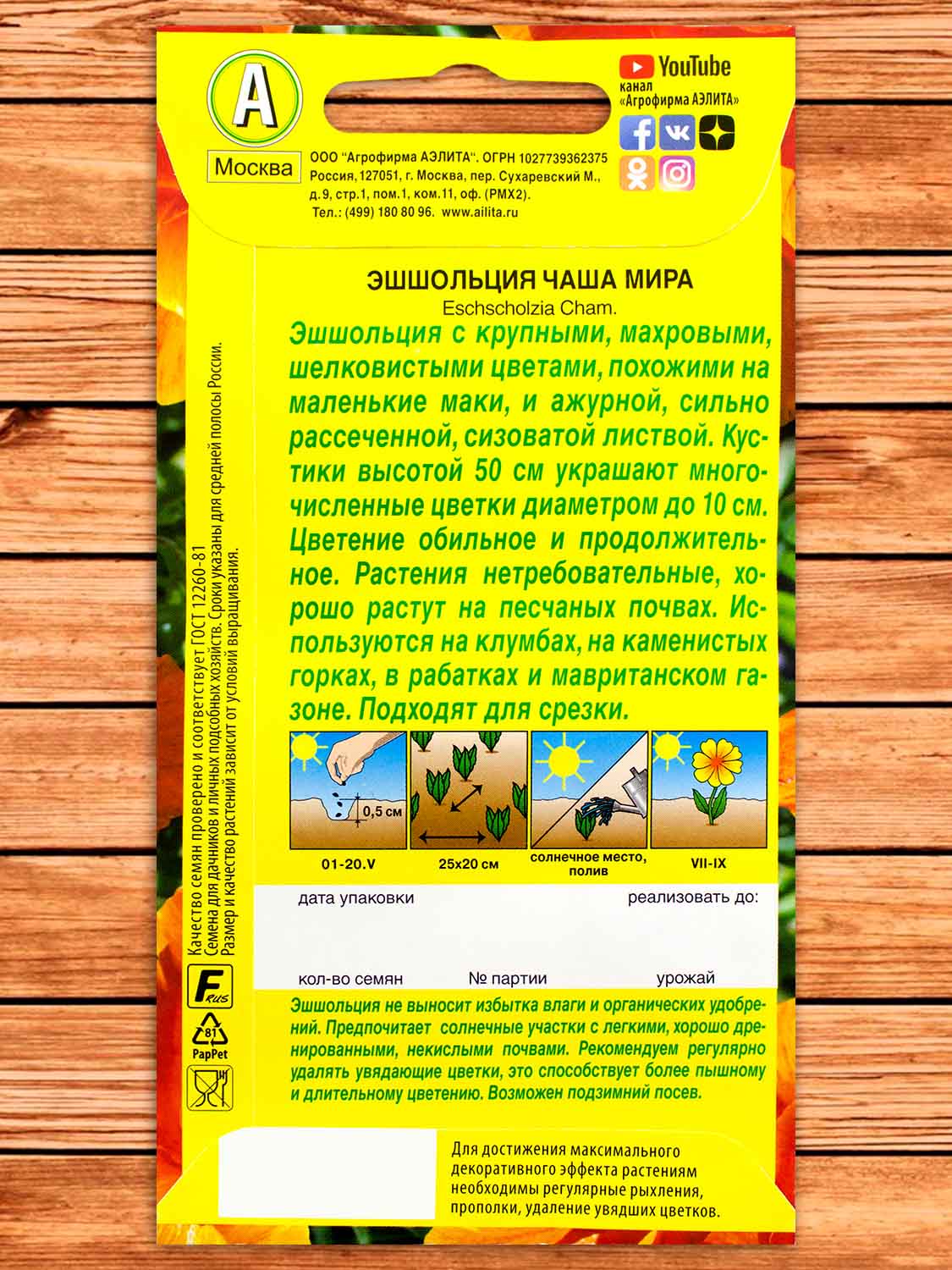 Эшшольция Чаша Мира махровая