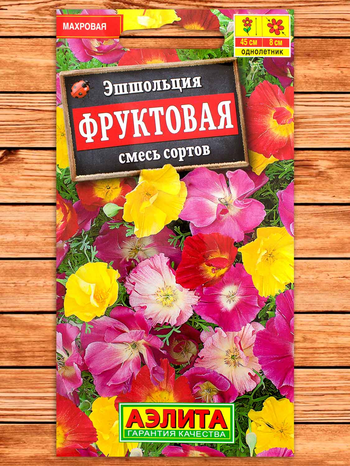 Эшшольция Фруктовая смесь окрасок 0,2 гр.