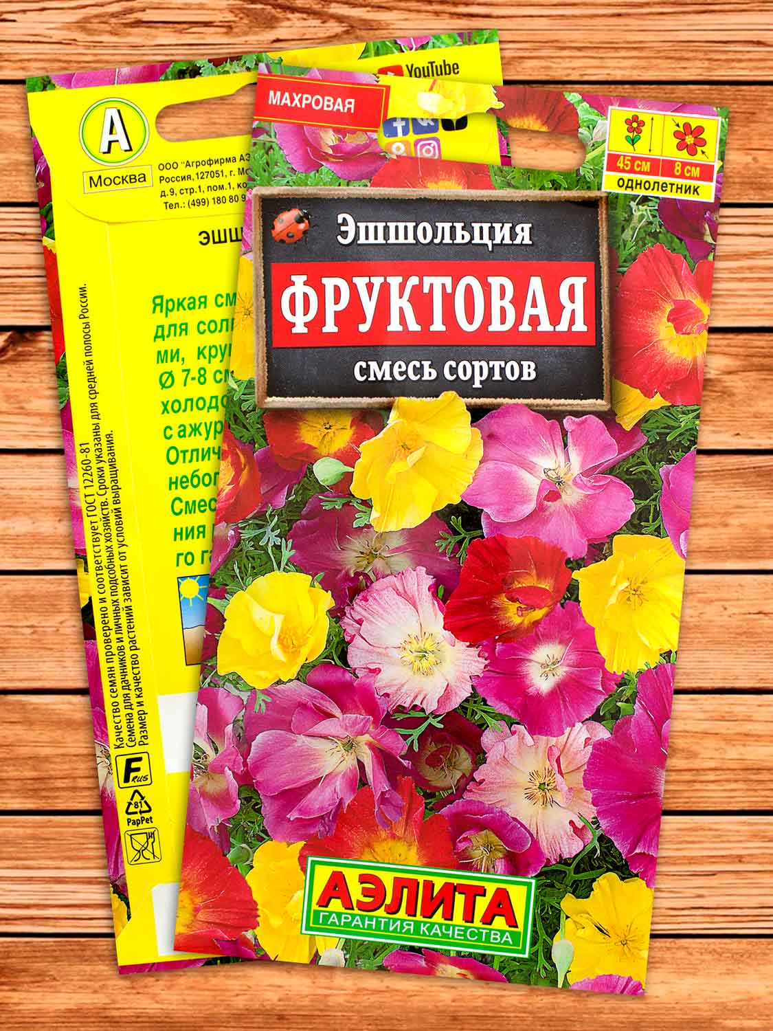 Эшшольция Фруктовая смесь окрасок 0,2 гр.