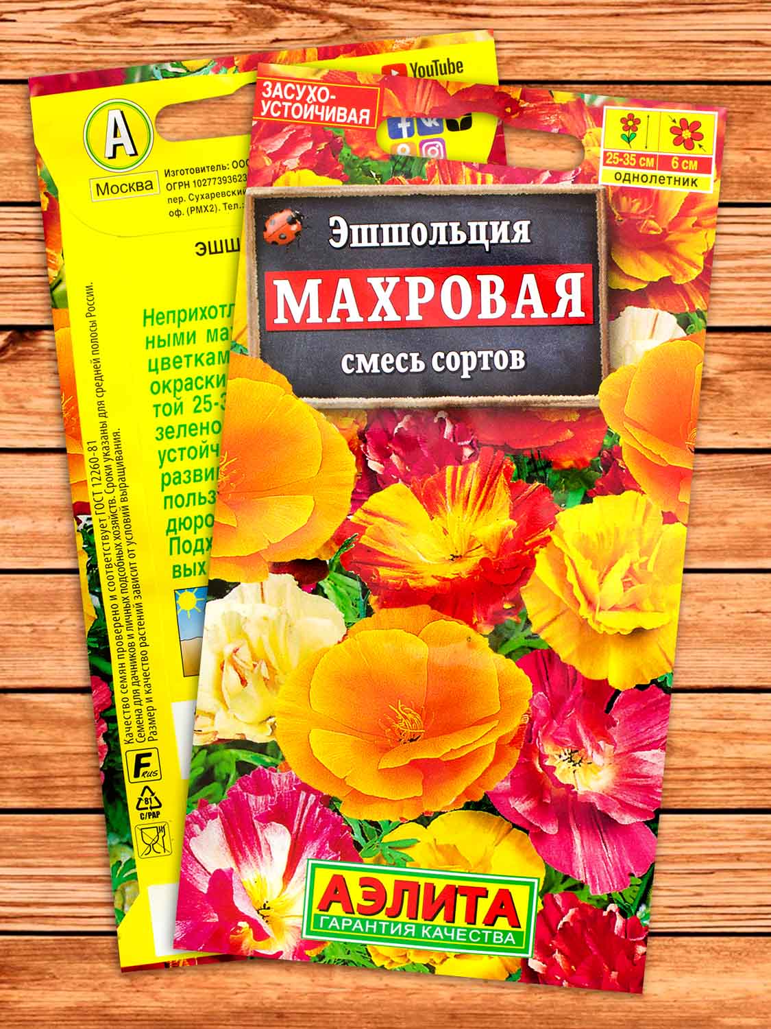 Эшшольция Махровая, смесь сортов 0,3 гр.