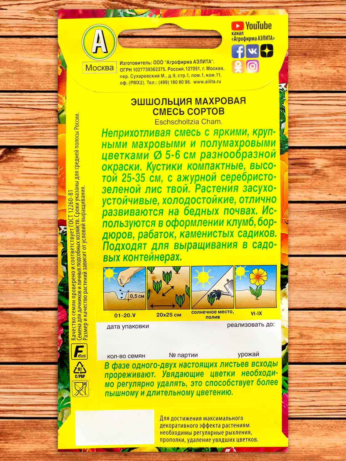 Эшшольция Махровая, смесь сортов 0,3 гр.