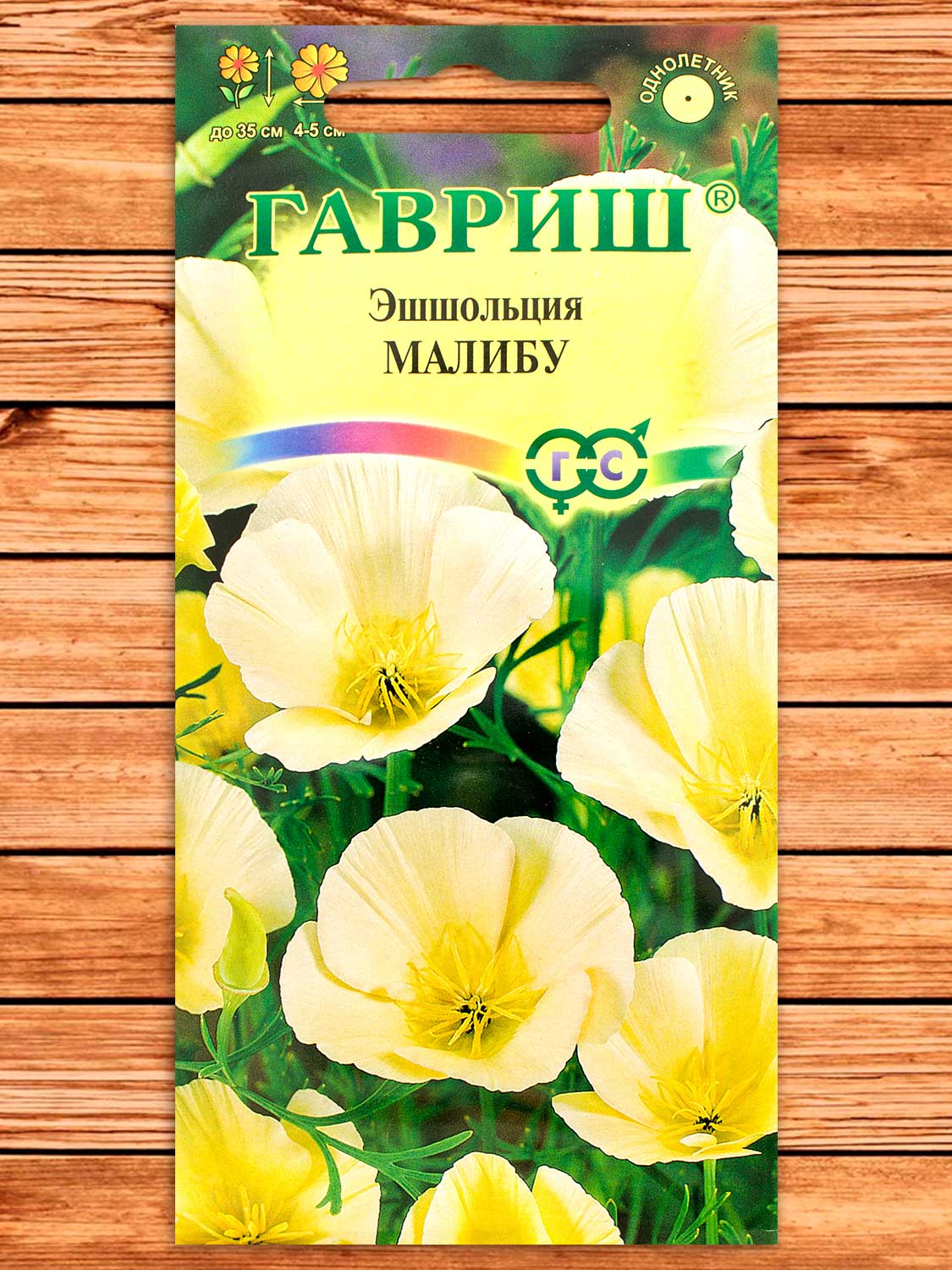 Эшшольция Малибу 0,2 гр.