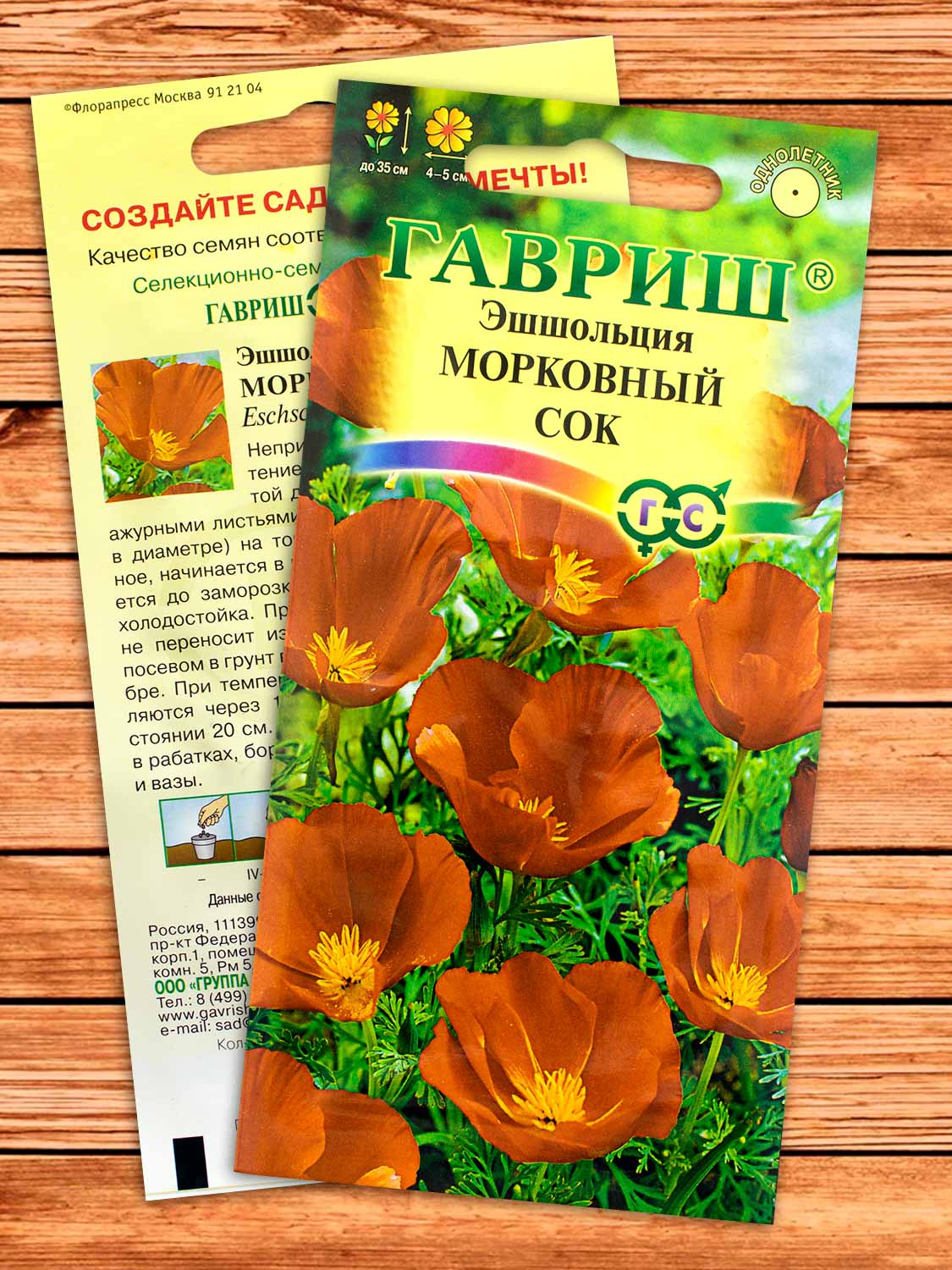 Эшшольция Морковный Сок 0,2 гр.