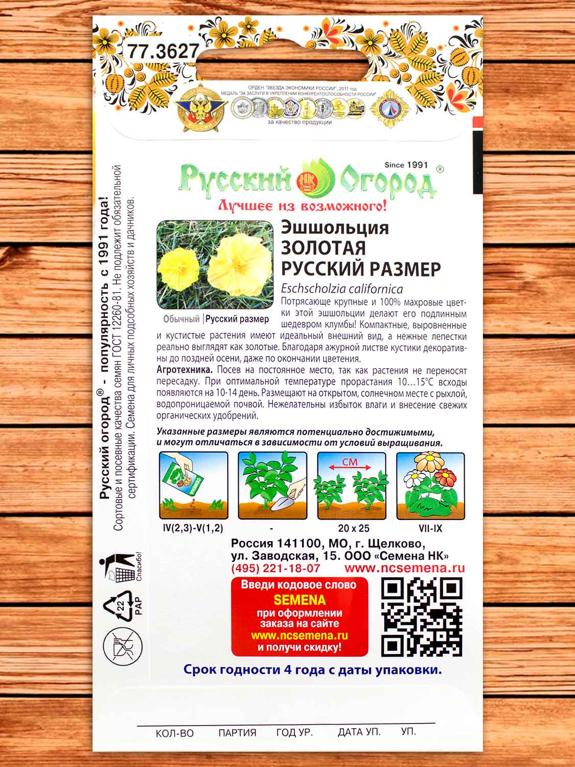 Эшшольция Русский Размер Золотая 35 шт.