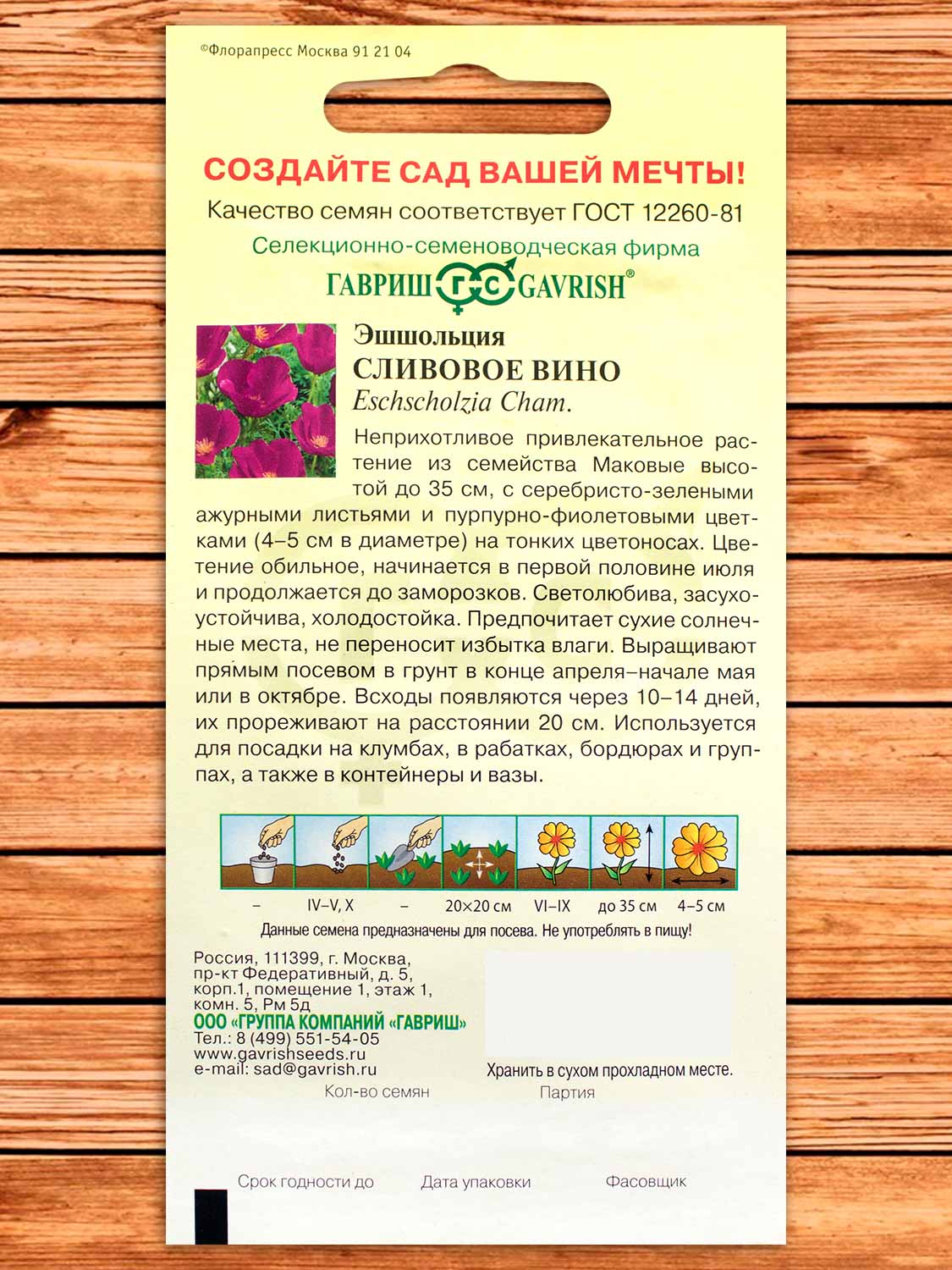 Эшшольция Сливовое Вино 0,2 гр.