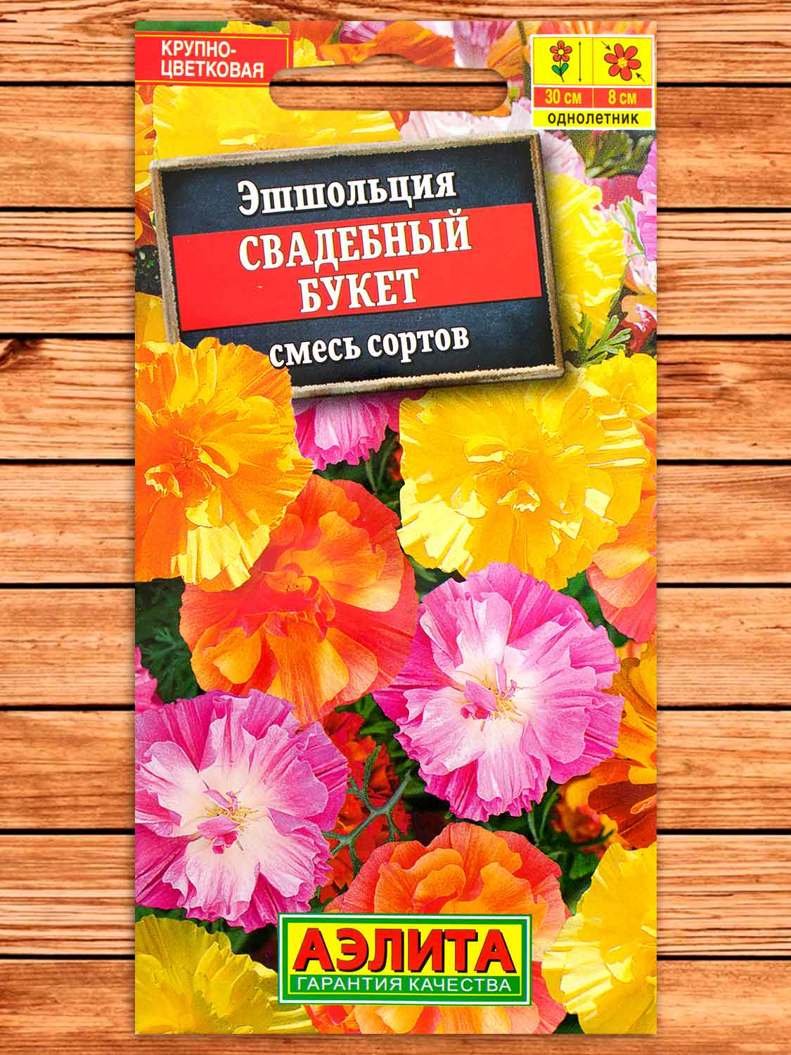 Эшшольция Свадебный букет смесь сортов 0,03 гр.