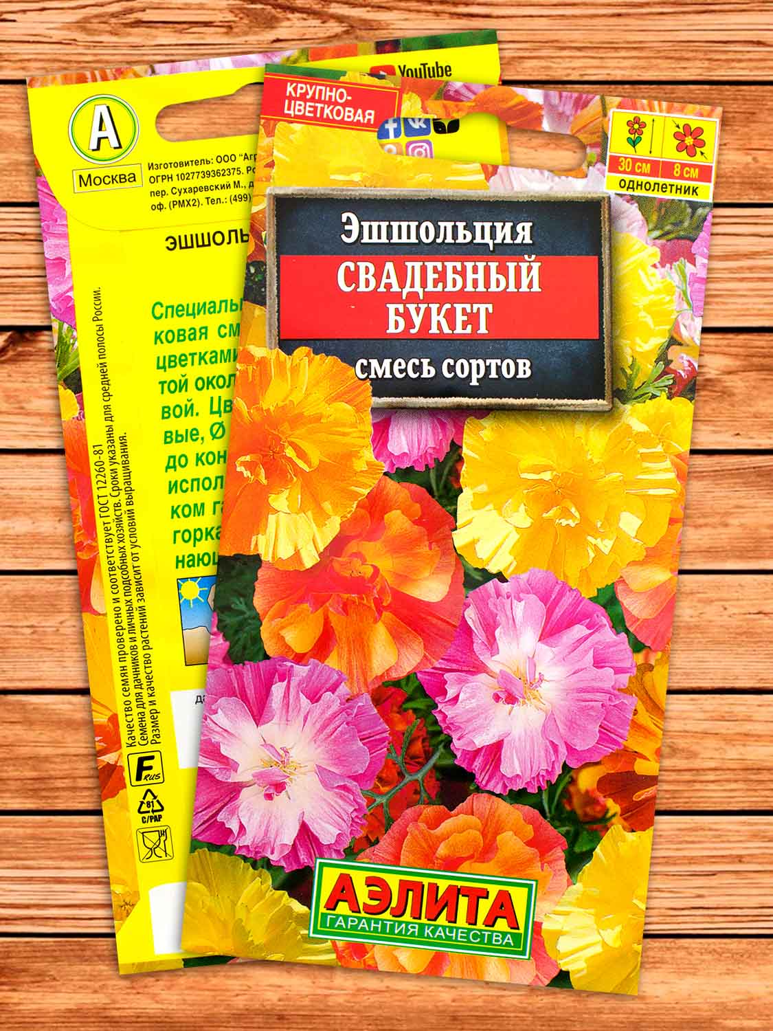 Эшшольция Свадебный букет смесь сортов 0,03 гр.