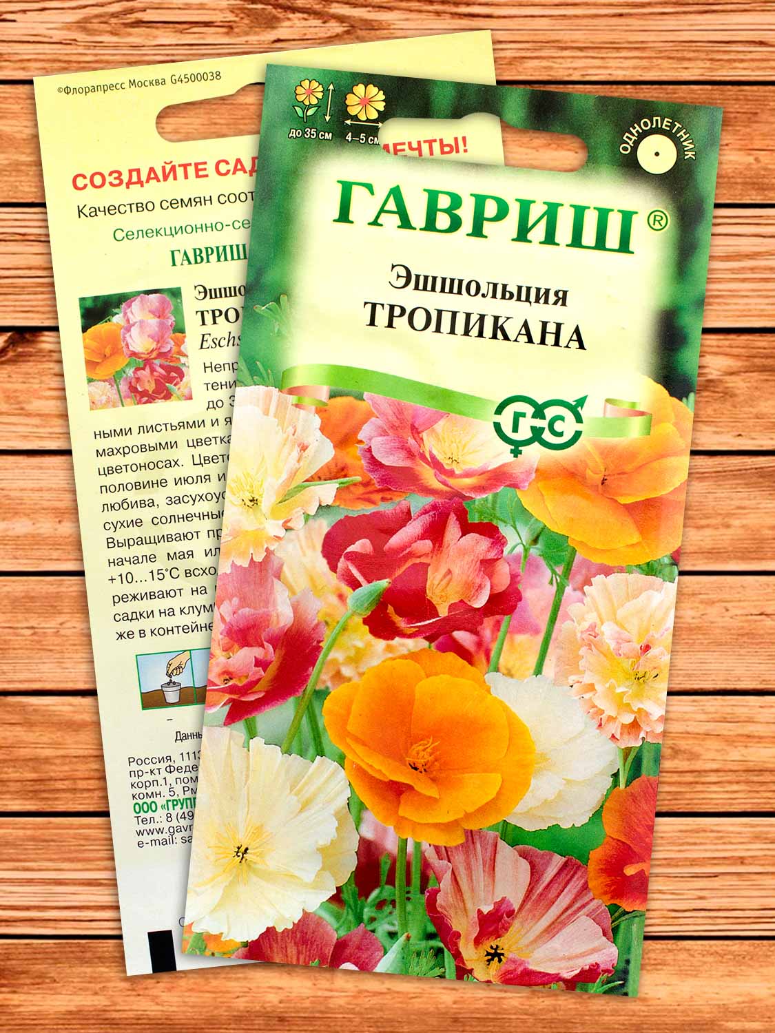 Эшшольция Тропикана, смесь 0,2 гр.