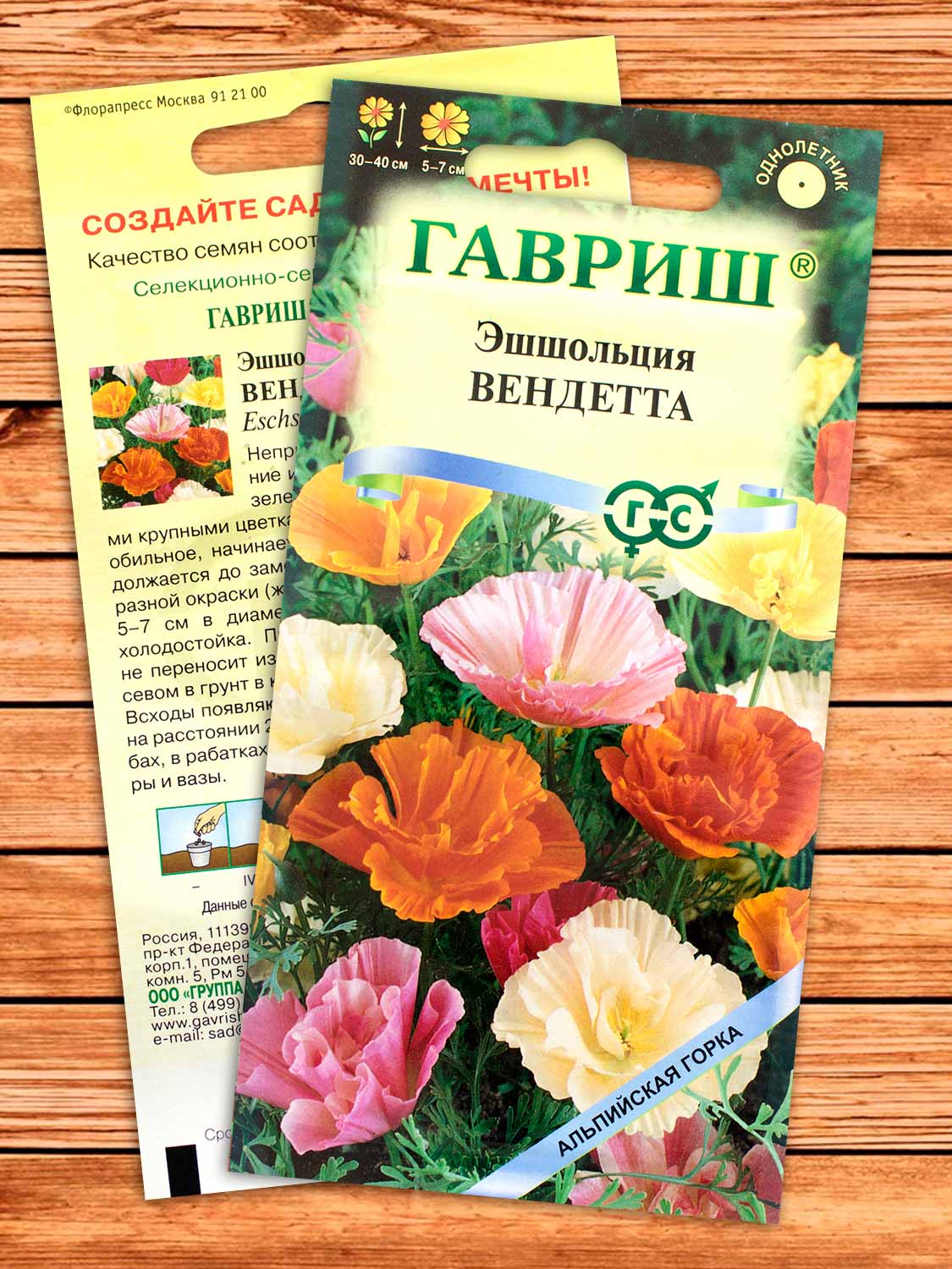 Эшшольция Вендетта, махровая смесь 0,2 гр. серия Альпийская горка