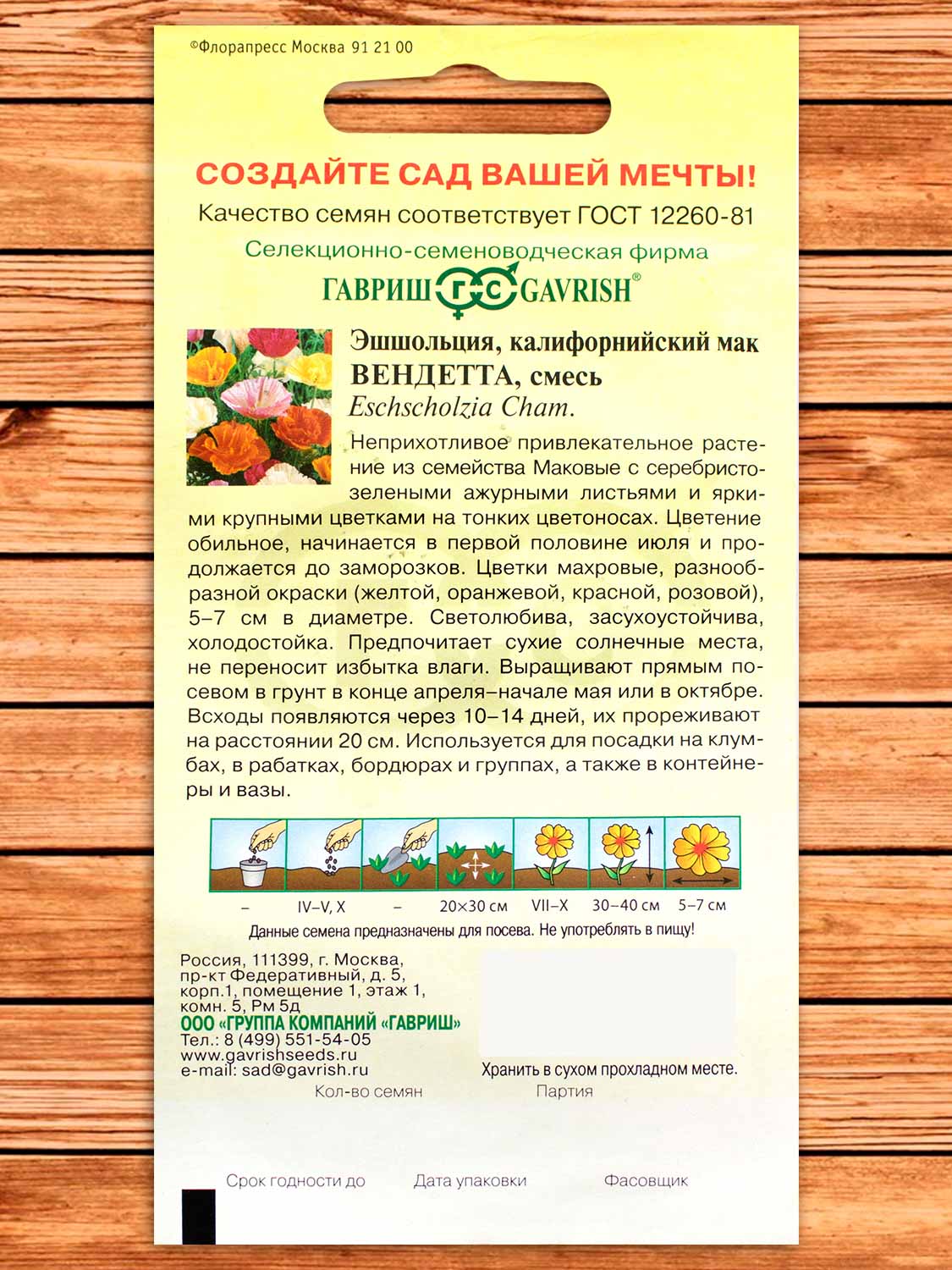 Эшшольция Вендетта, махровая смесь 0,2 гр. серия Альпийская горка