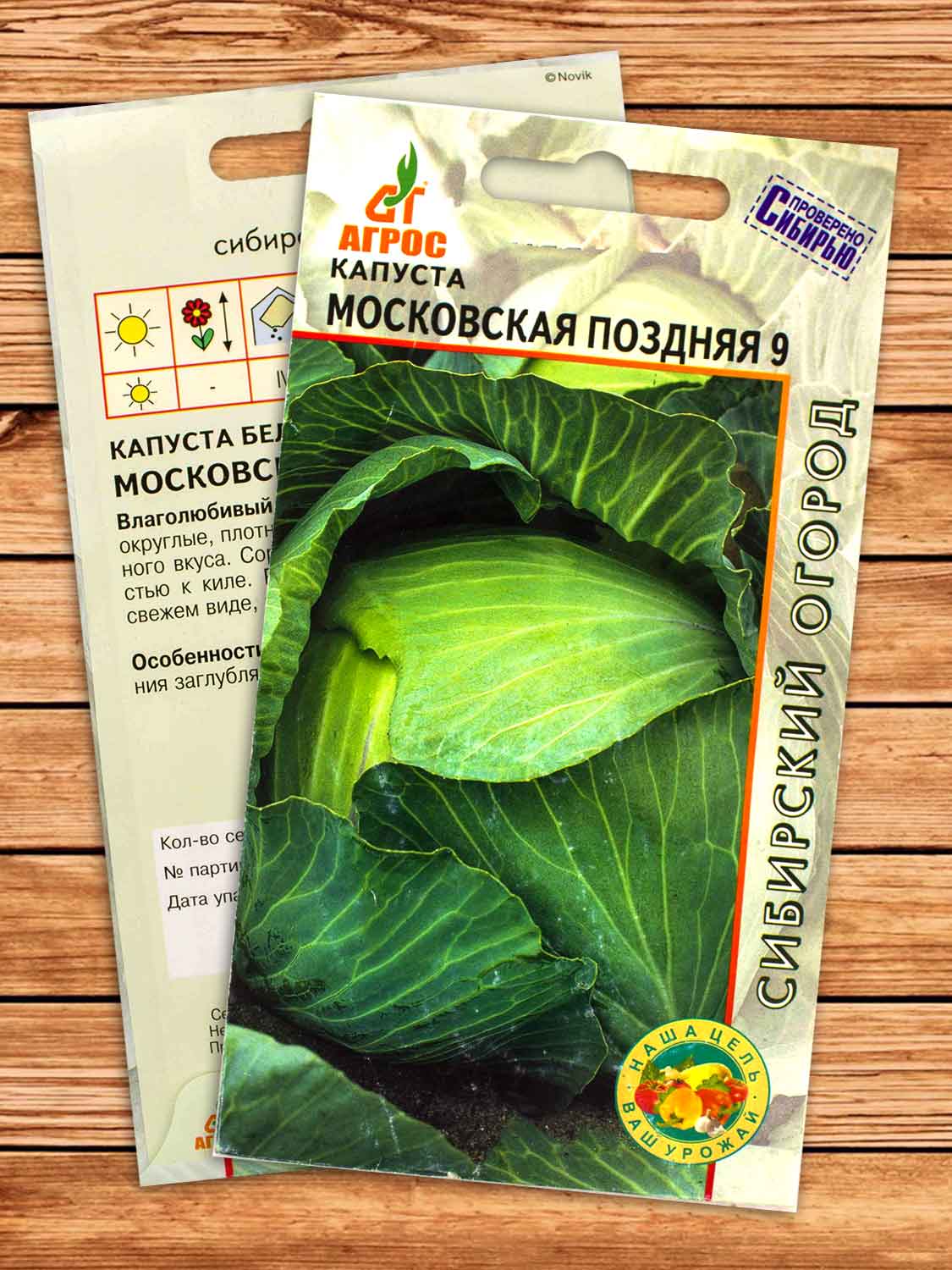 Капуста Московская Поздняя белокочанная 0,3 гр.