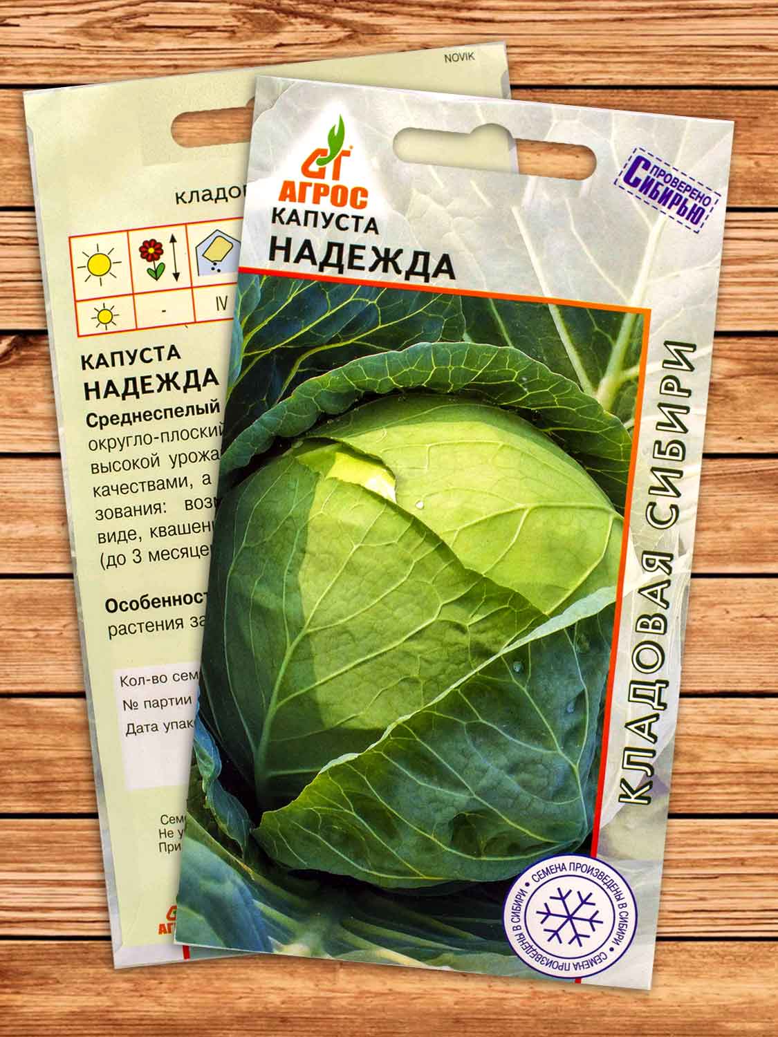 Капуста Надежда белокочанная 0,3 гр.