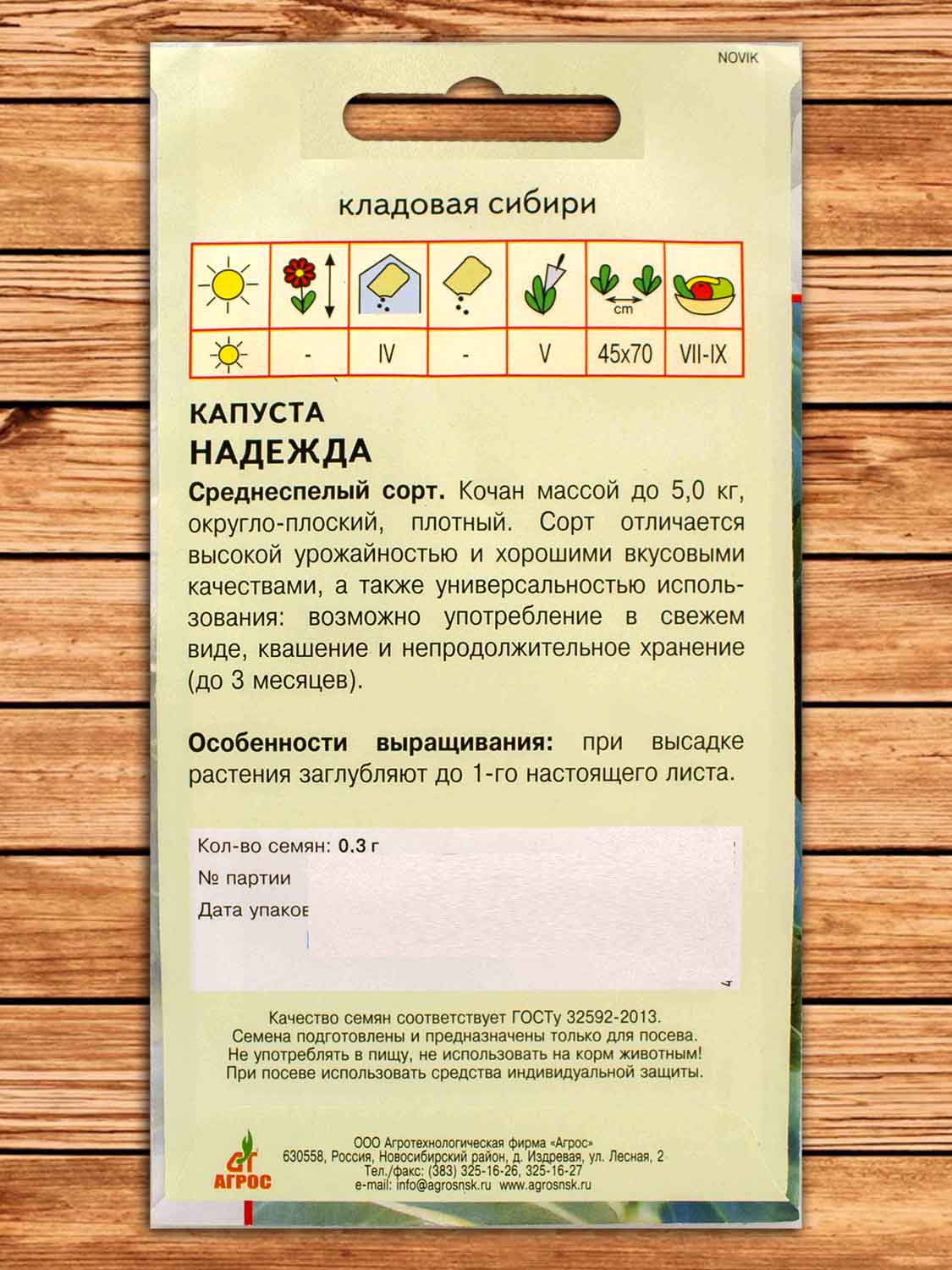 Капуста Надежда белокочанная 0,3 гр.
