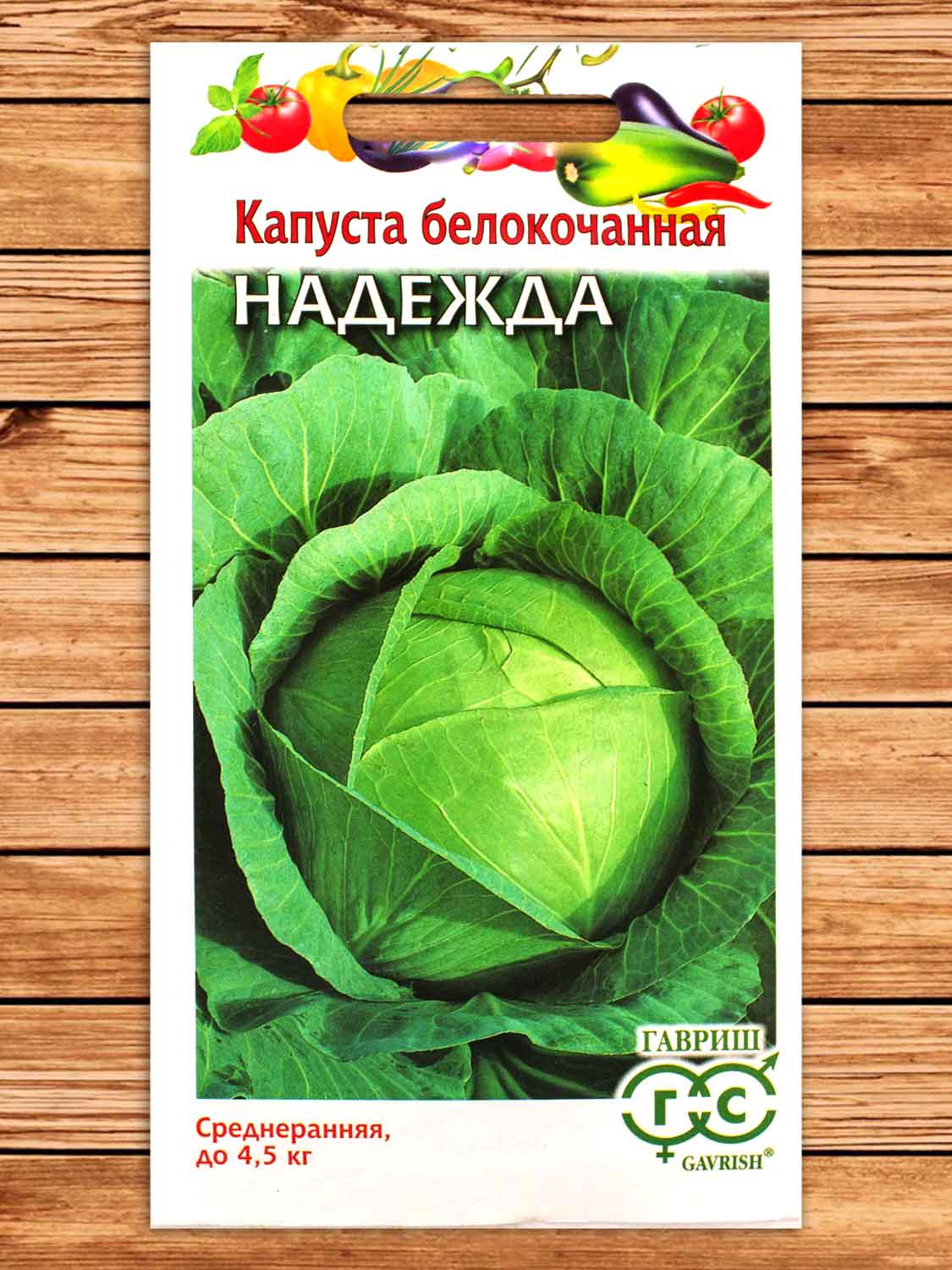 Капуста Надежда белокочанная, для квашения 0,1 гр.