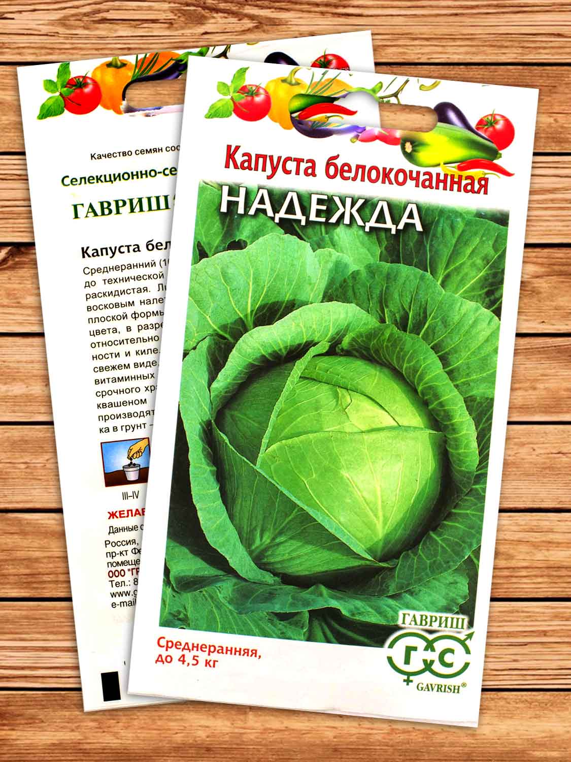 Капуста Надежда белокочанная, для квашения 0,1 гр.