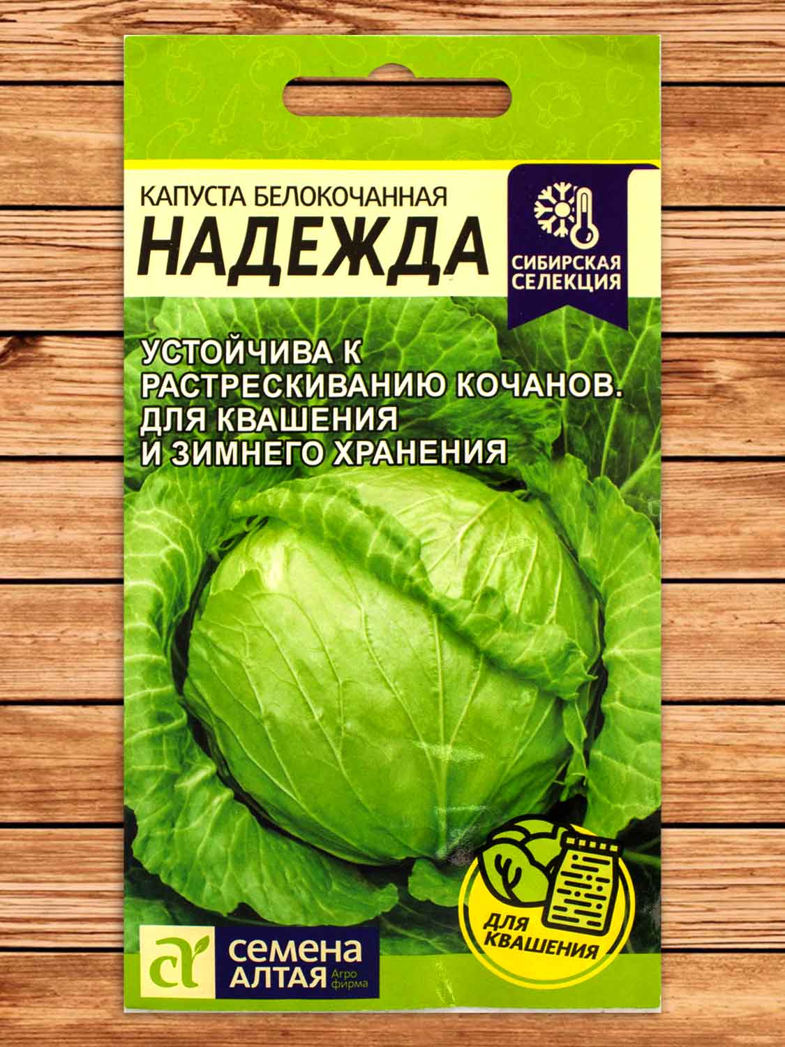 Капуста Надежда белокочанная 0,5 гр.