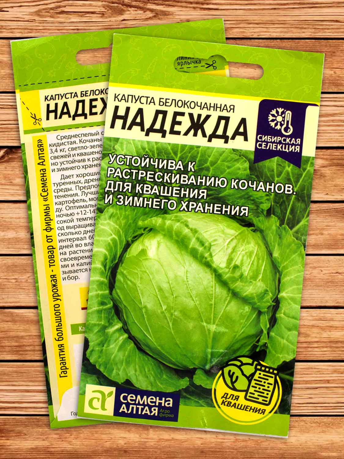 Капуста Надежда белокочанная 0,5 гр.