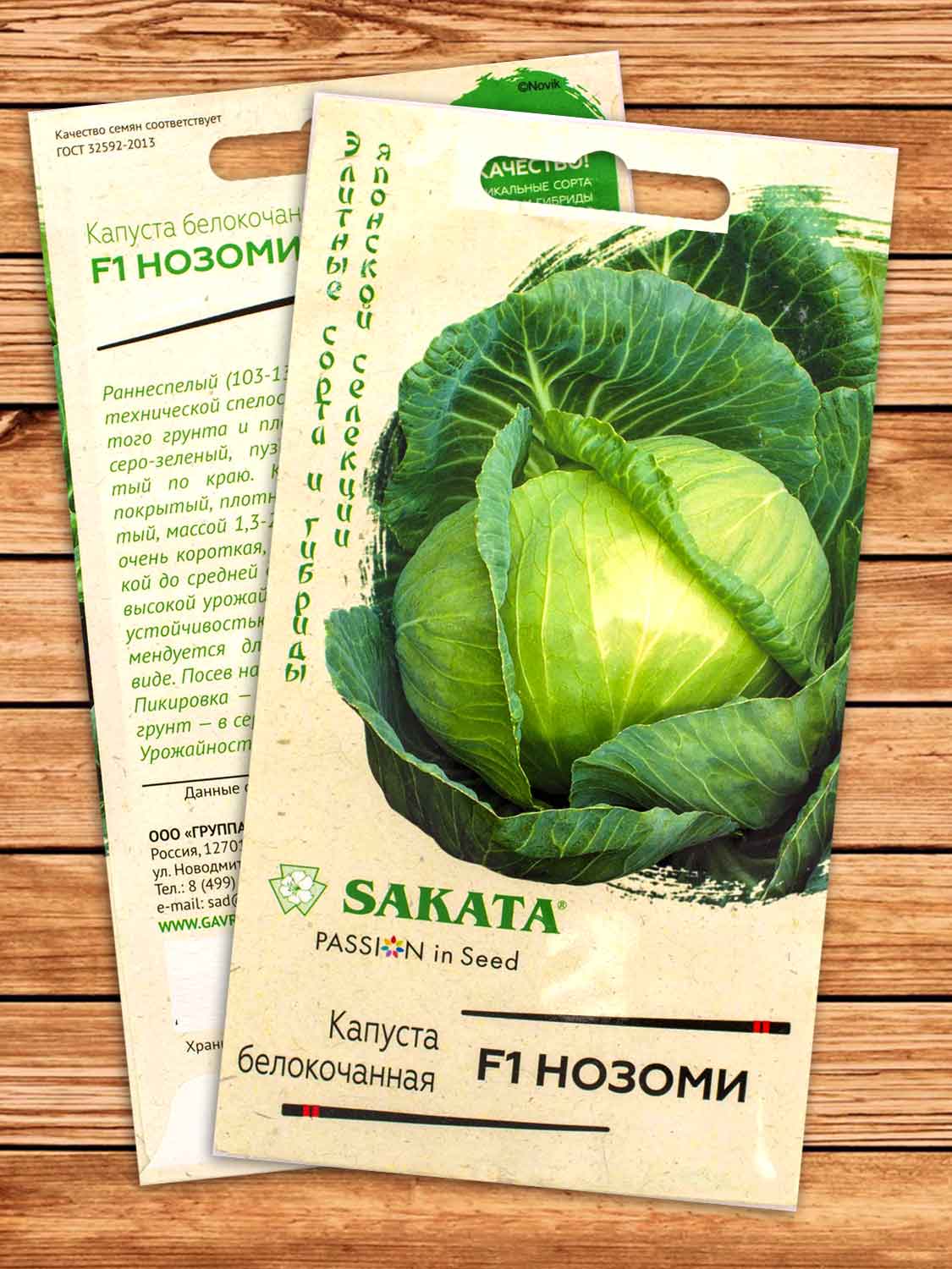 Капуста Нозоми F1 белокочанная 10 шт. (ранняя) (Саката)