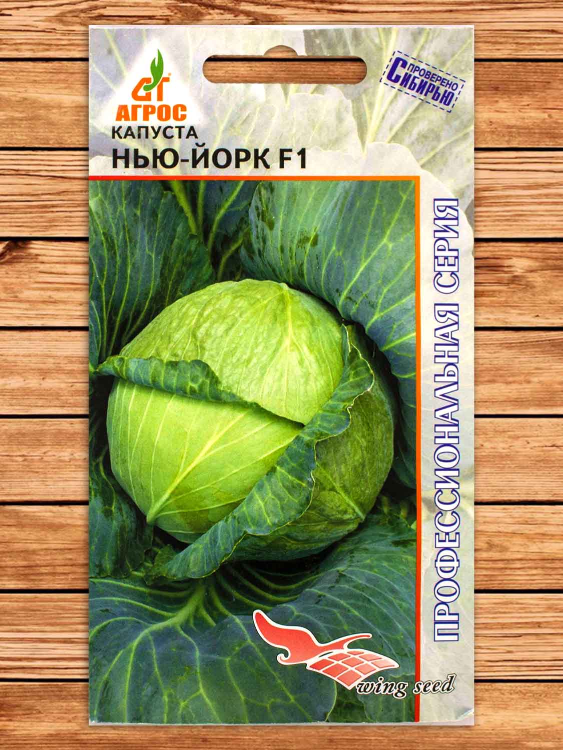 Капуста Нью Йорк F1 белокочанная 15 шт. Seminis