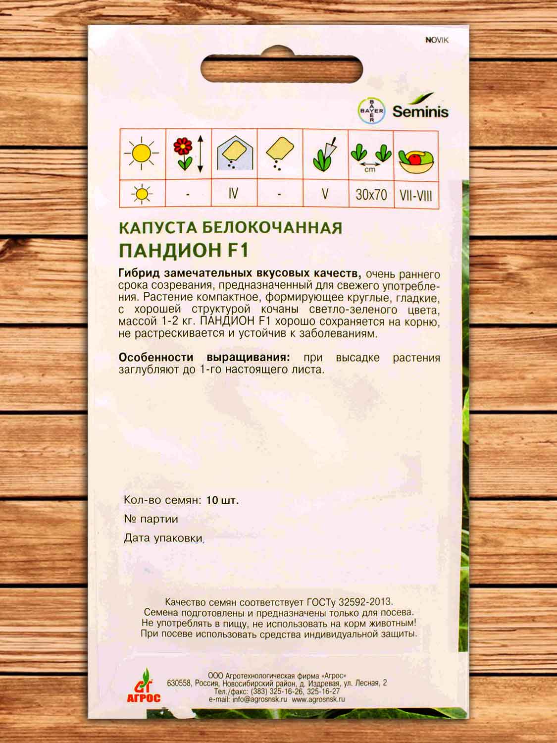 Капуста Пандион F1 белокочанная 10 шт. Эконом