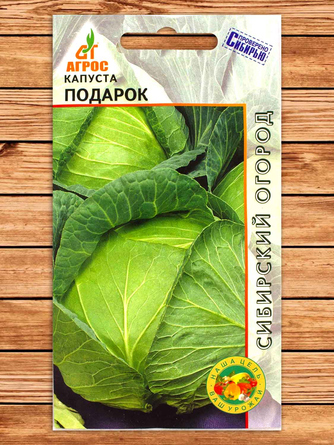 Капуста Подарок белокочанная 0,3 гр.
