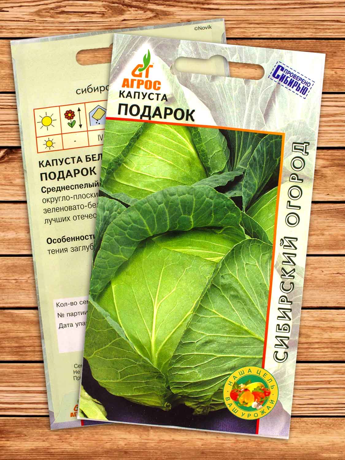 Капуста Подарок белокочанная 0,3 гр.