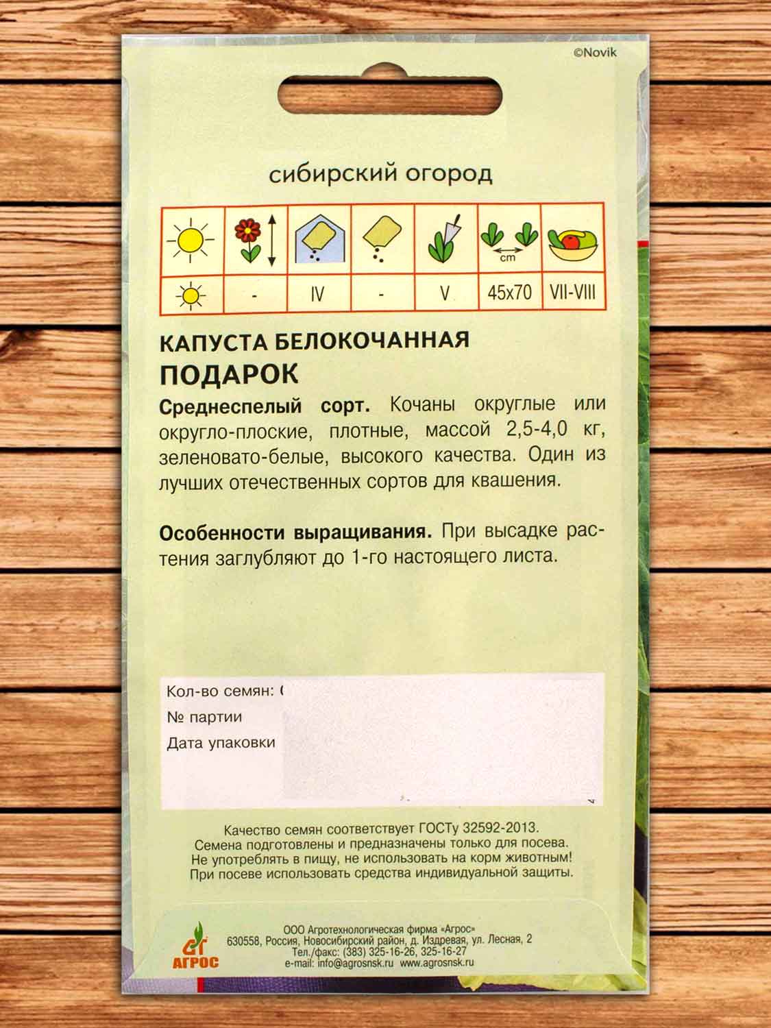 Капуста Подарок белокочанная 0,3 гр.