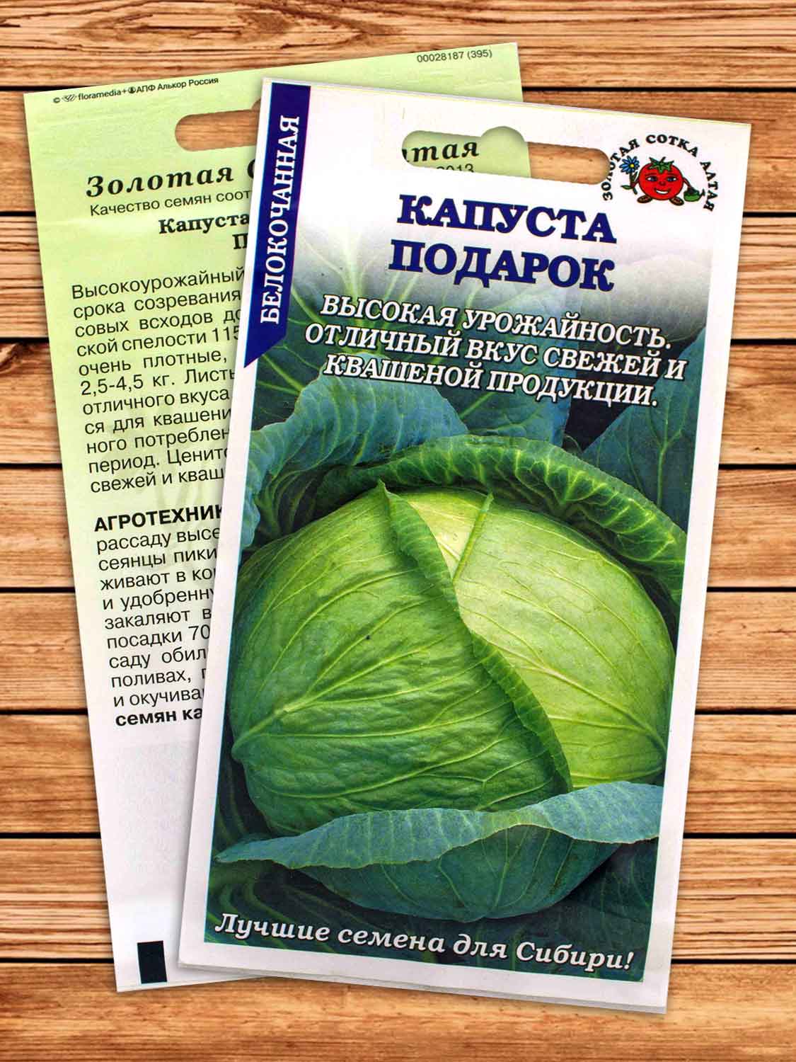 Капуста Подарок белокочанная 0,5 гр.