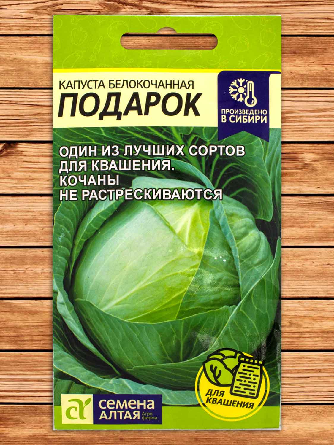 Капуста Подарок белокочанная 0,5 гр.