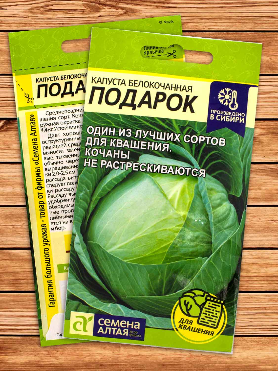 Капуста Подарок белокочанная 0,5 гр.