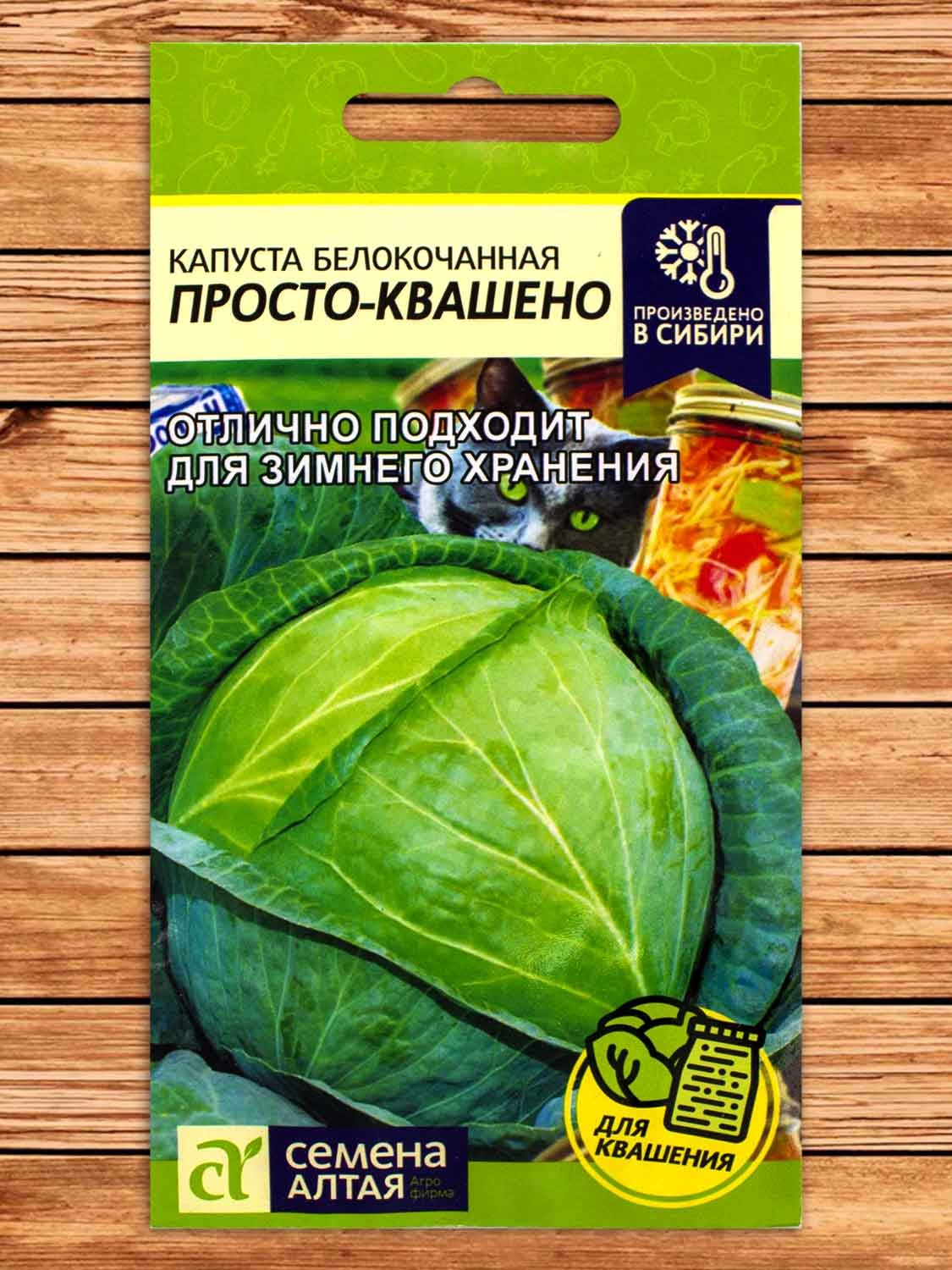 Капуста Просто-Квашено белокочанная 0,3 гр.