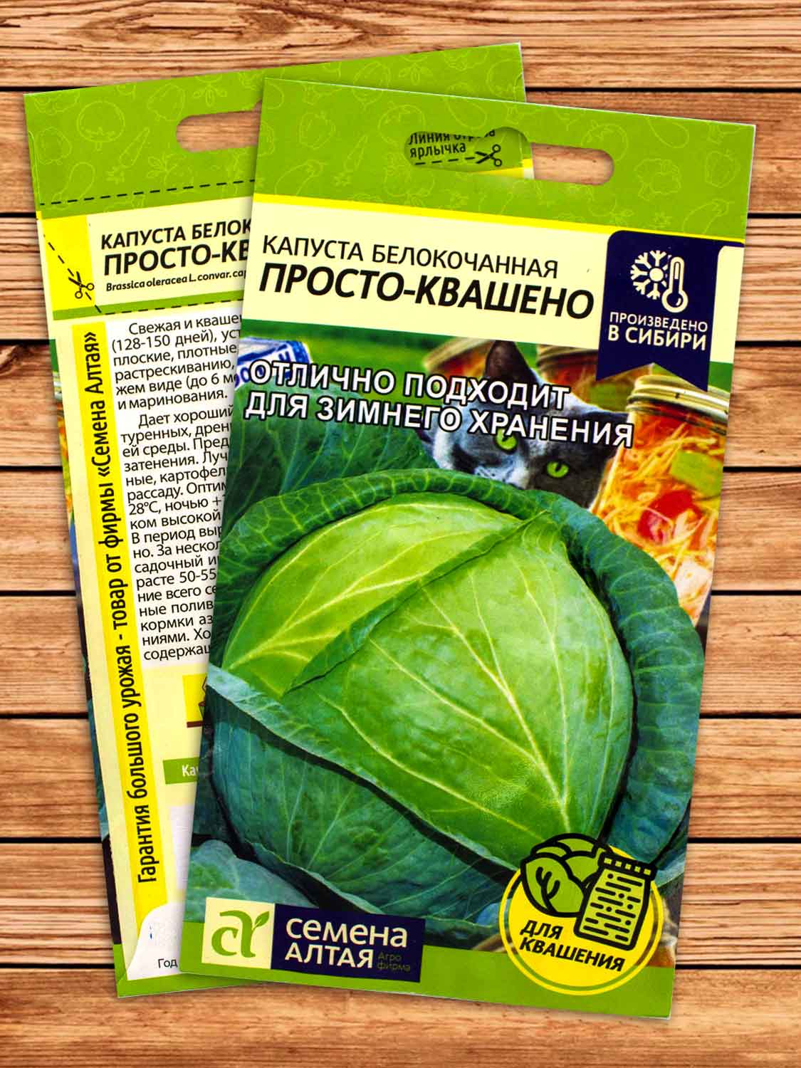 Капуста Просто-Квашено белокочанная 0,3 гр.