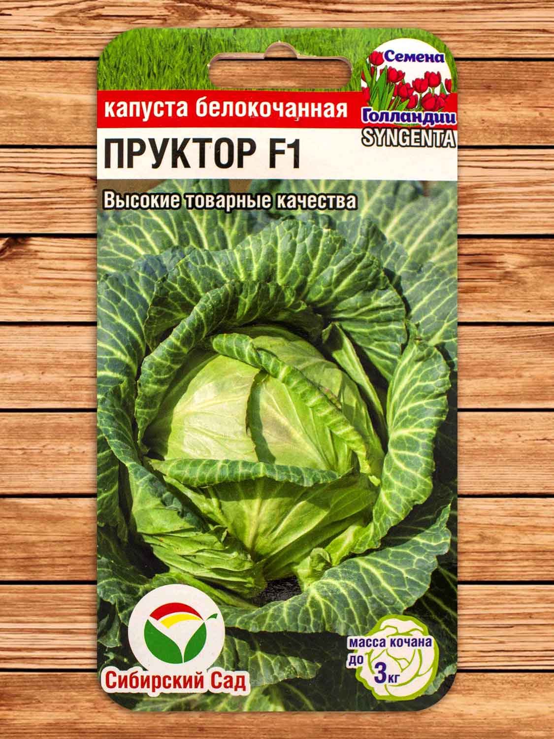 Капуста Пруктор F1 белокочанная 10 шт.