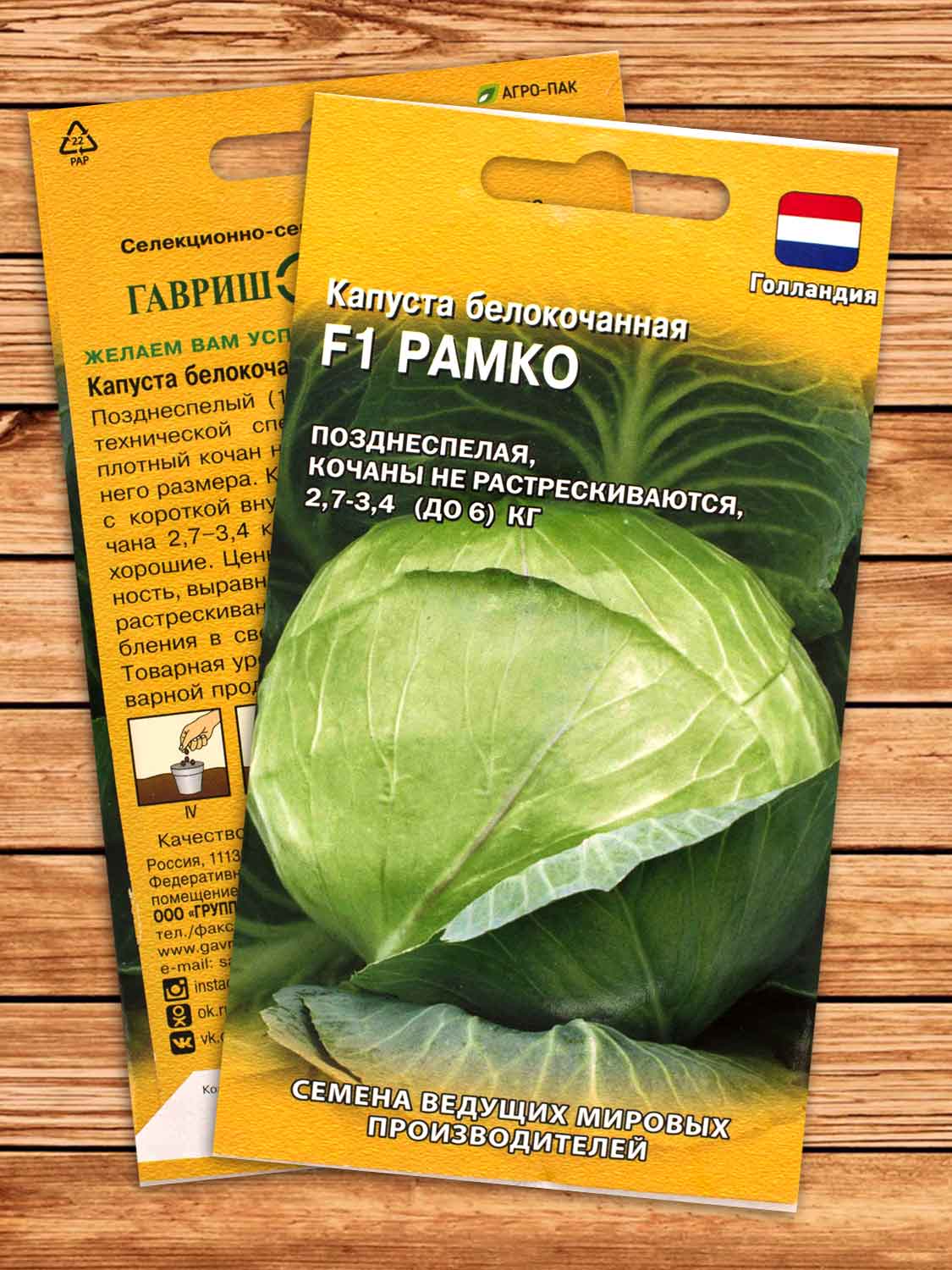 Капуста Рамко F1 белокочанная, для квашения 10 шт. Голландия