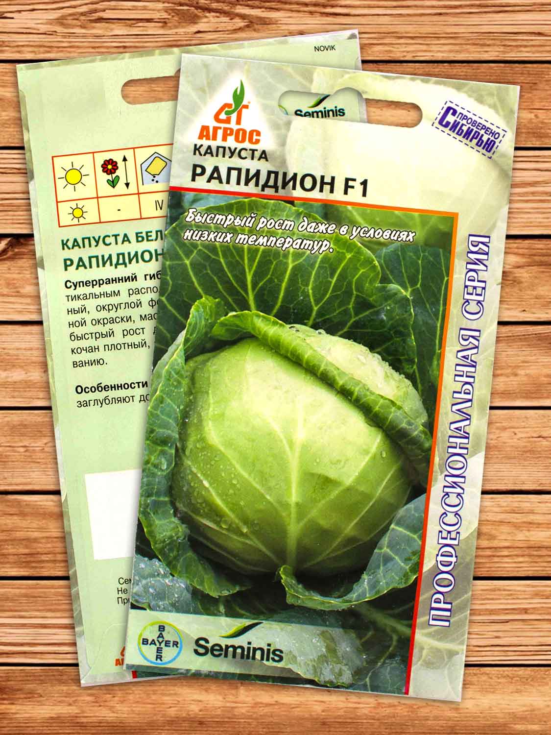 Капуста Рапидион F1 белокочанная 15 шт. Seminis