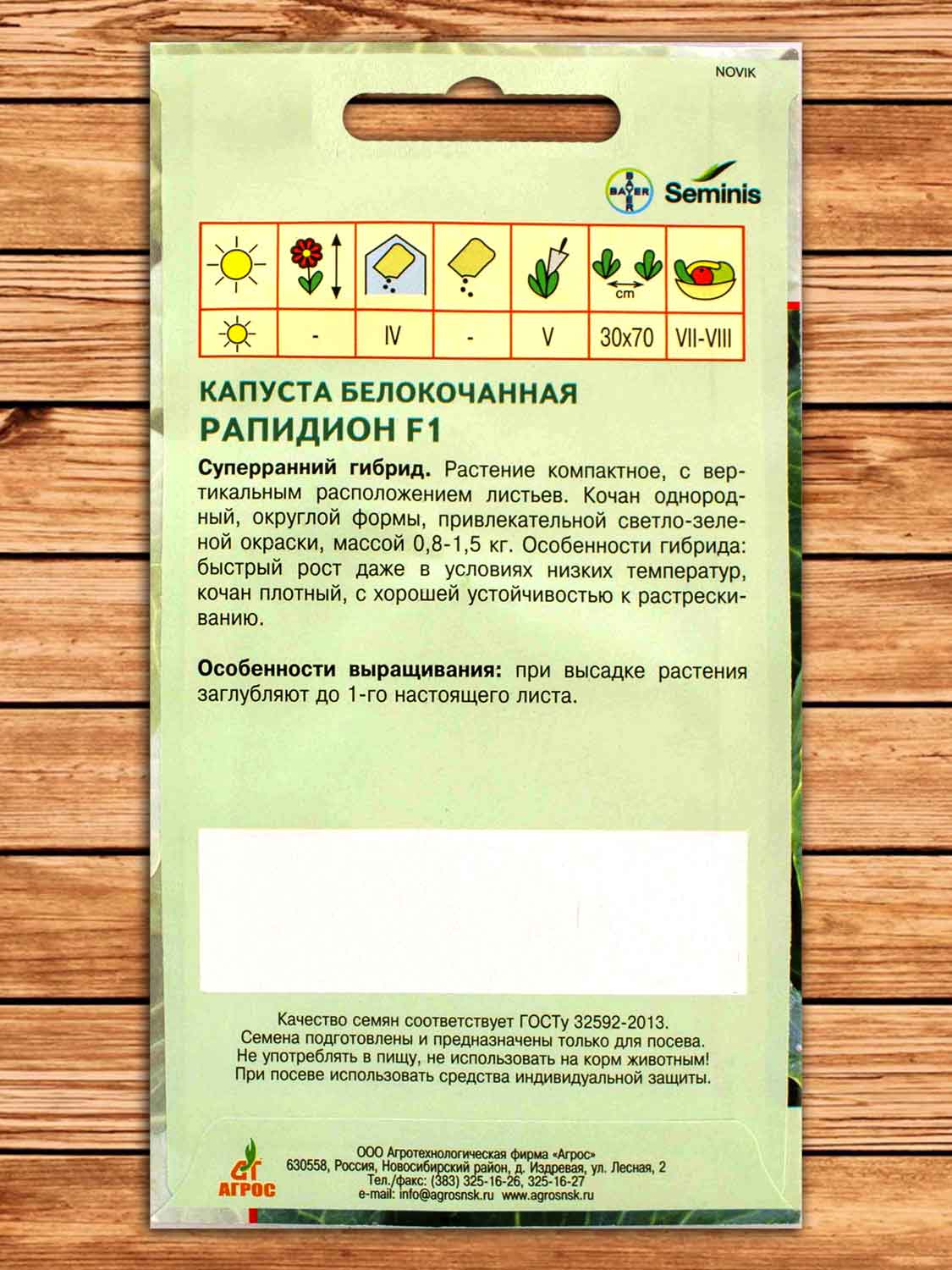Капуста Рапидион F1 белокочанная 15 шт. Seminis