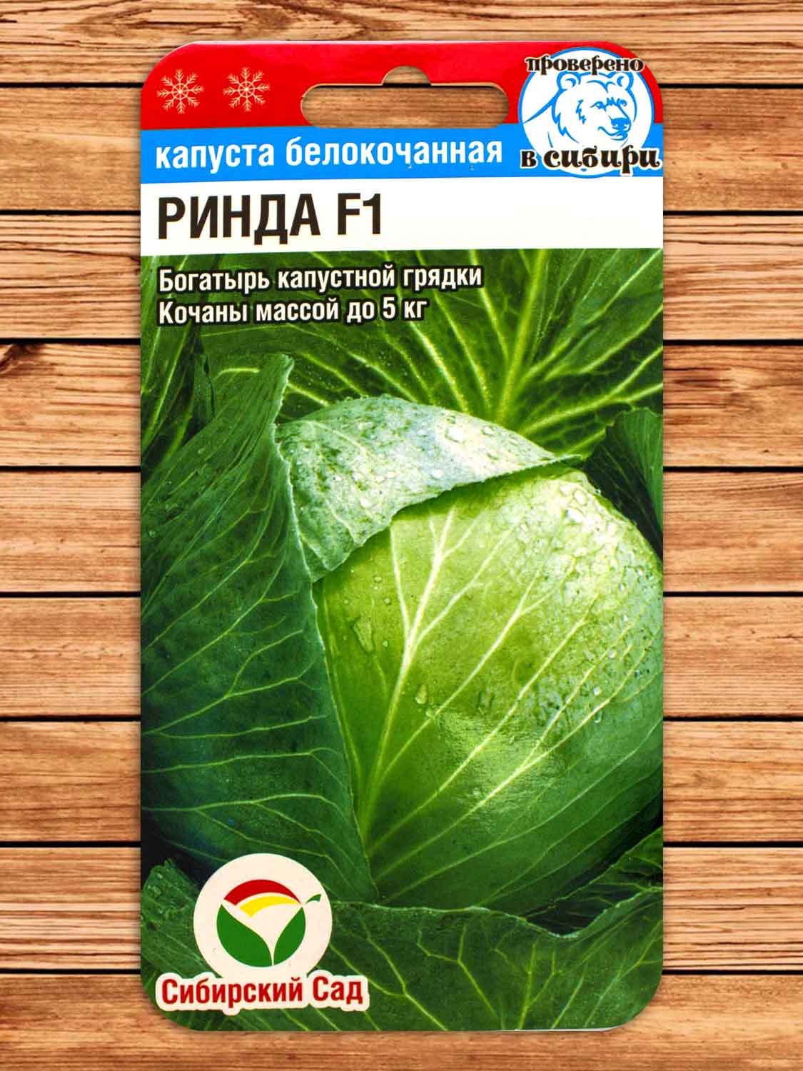 Капуста Ринда F1 10 шт.