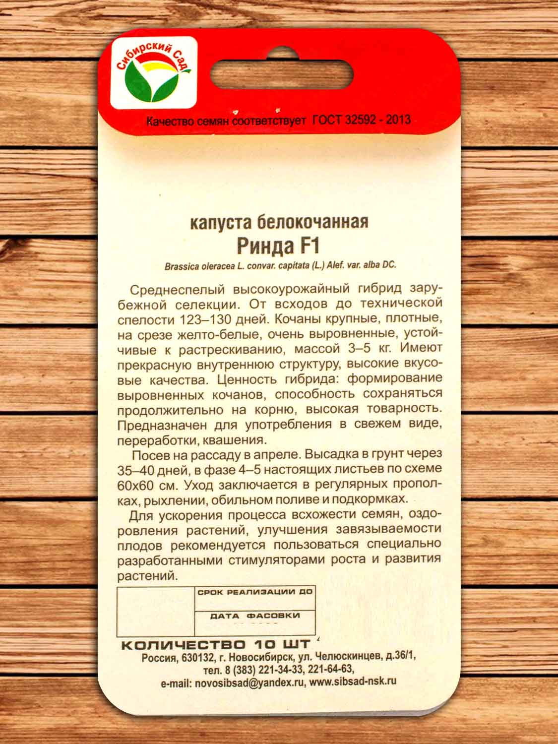 Капуста Ринда F1 10 шт.