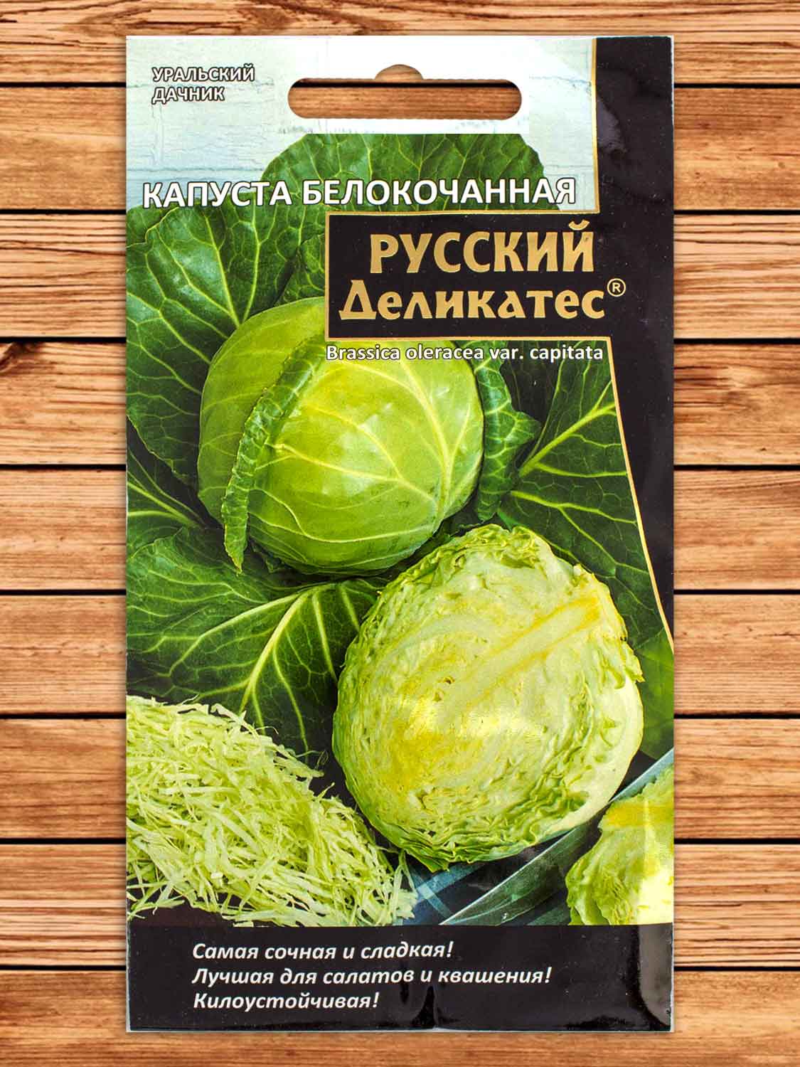 Капуста Русский Деликатес белокочанная 0,3 гр