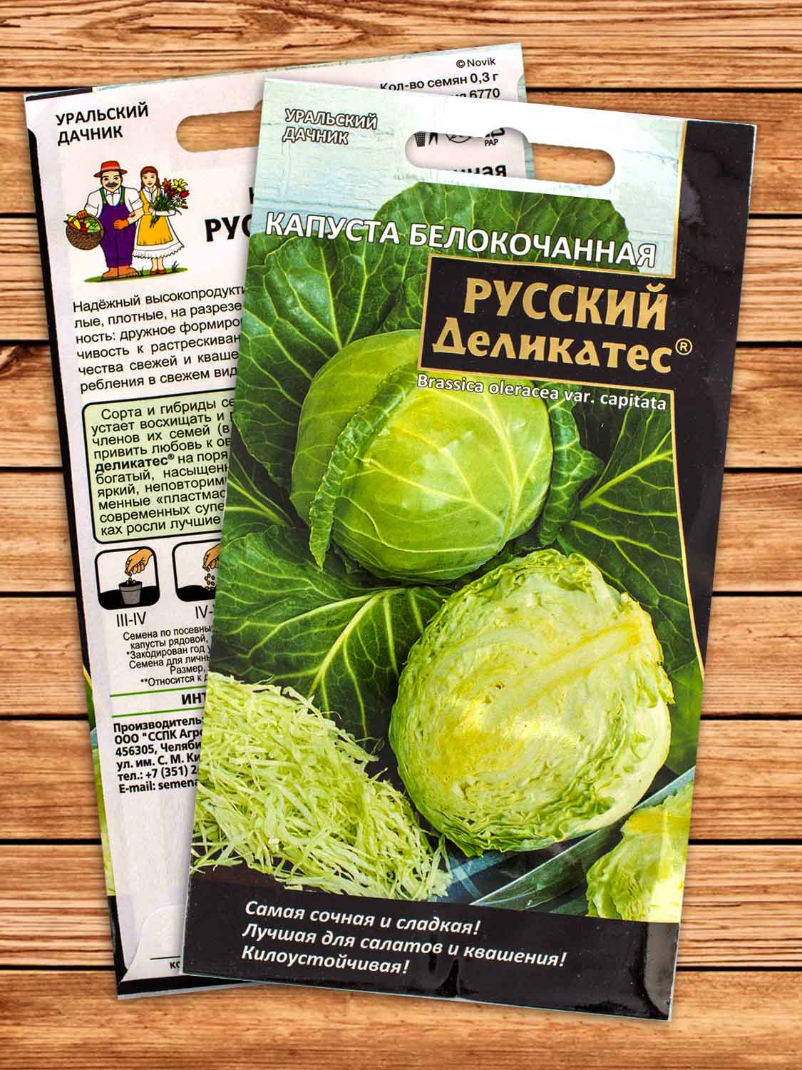 Капуста Русский Деликатес белокочанная 0,3 гр