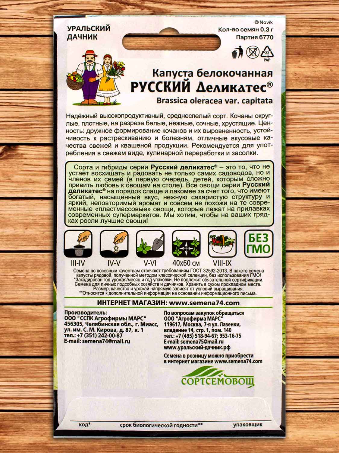 Капуста Русский Деликатес белокочанная 0,3 гр
