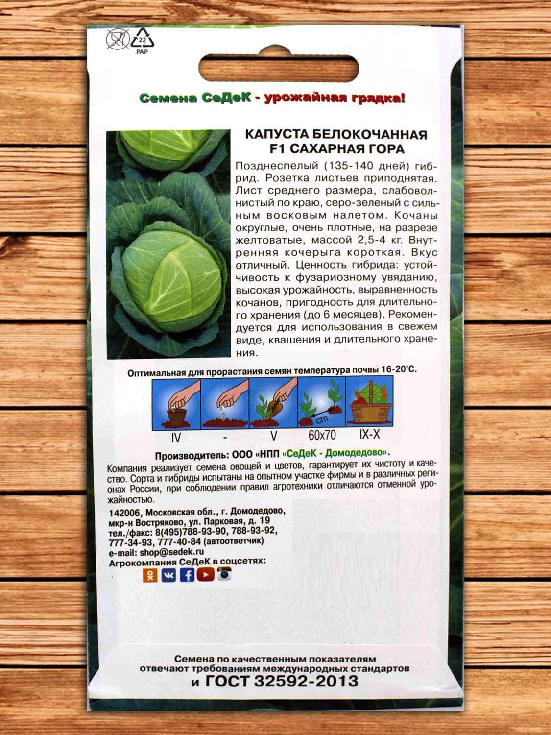 Капуста Сахарная Гора F1  белокочанная  0,05 гр.