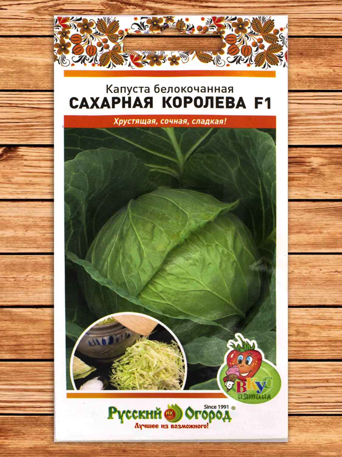 Капуста Сахарная Королева F1 белокочанная 50 шт. серия Вкуснятина
