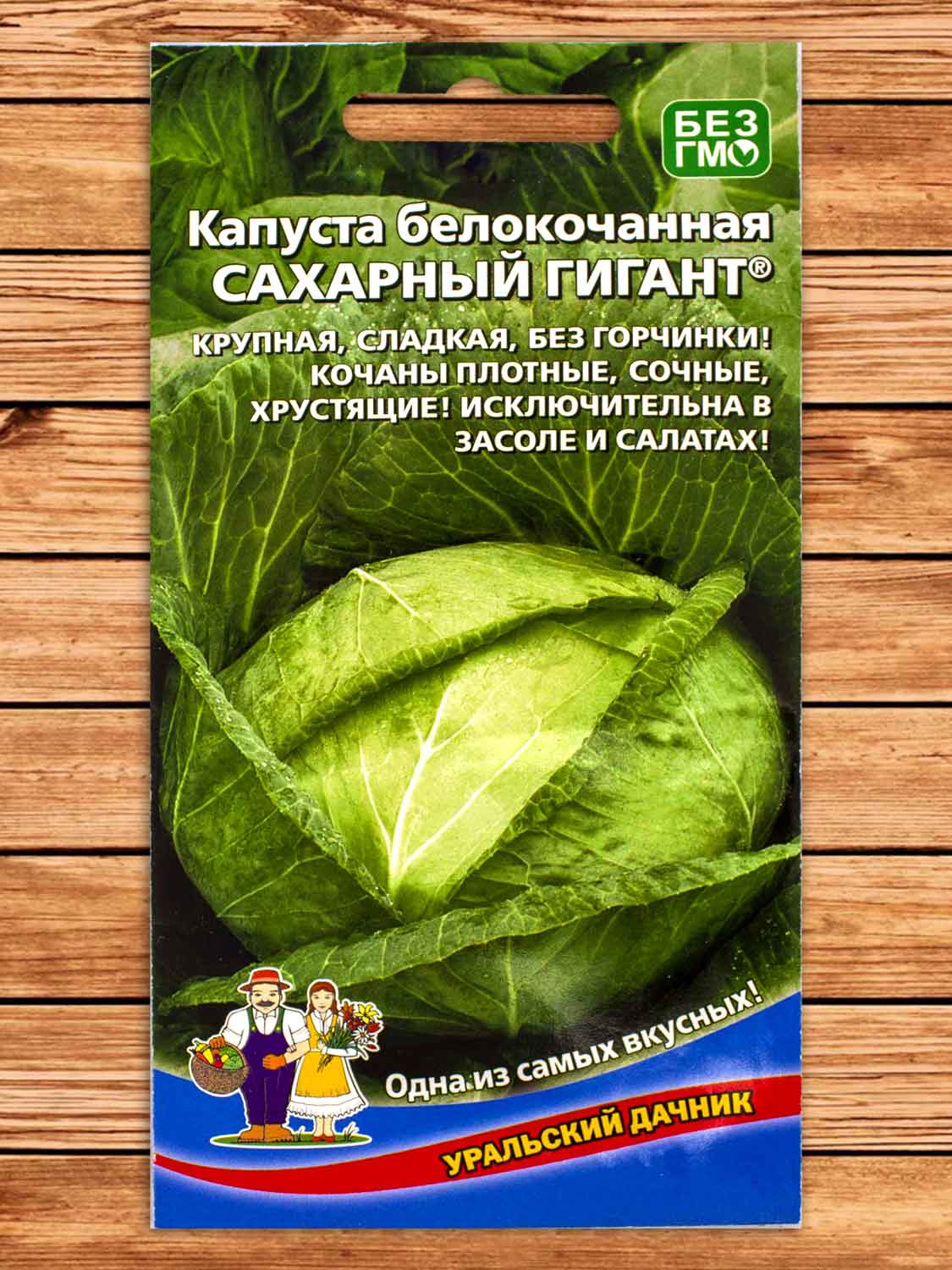 Капуста Сахарный Гигант 0,3 гр.