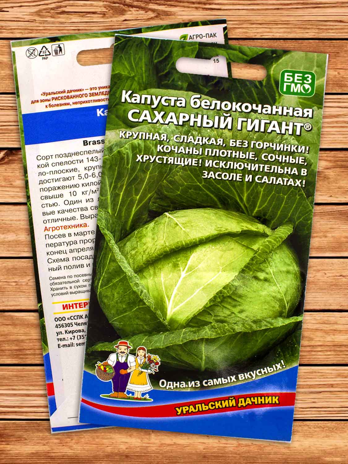 Капуста Сахарный Гигант 0,3 гр.